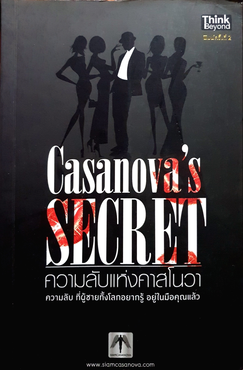 Cassanova's Secret ความลับแห่งคาสโนวา