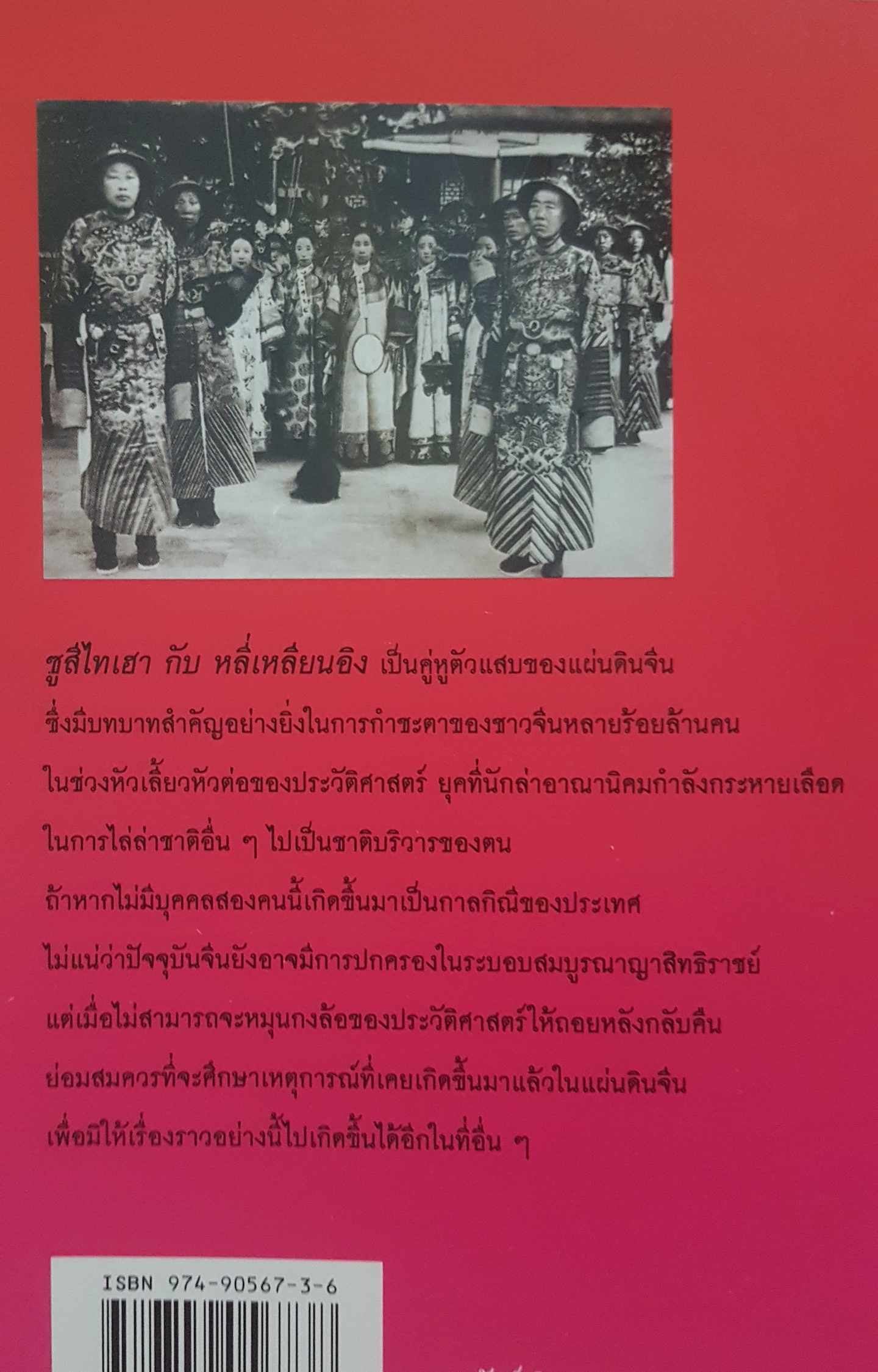 ผ่าตัดจอมขันที หลี่เหลียนอิง โดย สุขสันต์ วิเวกเมธากร