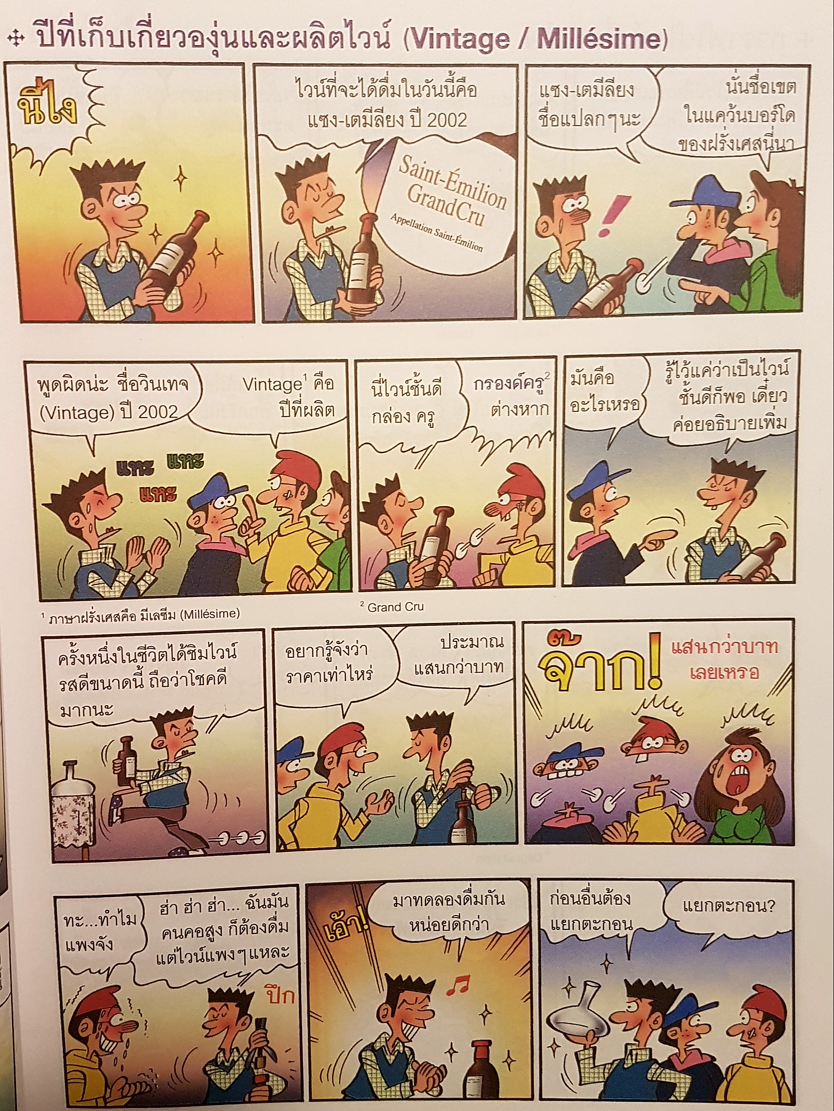 โลกของไวน์ คอไวน์ต้องอ่าน ไม่ใช่คอไวน์ยิ่งต้องอ่าน