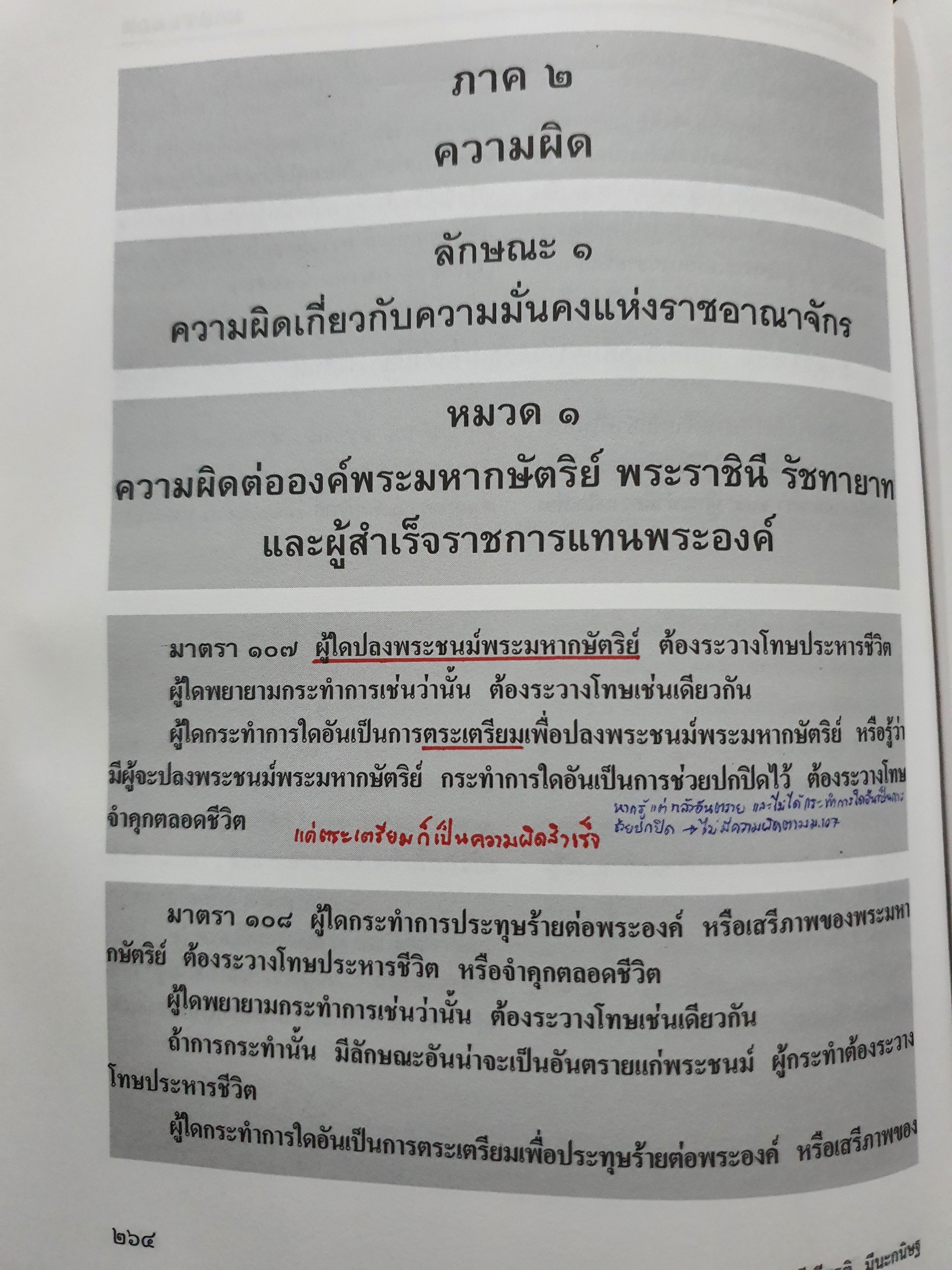 ประมวลกฎหมายอาญา ฉบับอ้างอิง พิมพ์ครั้งที่ 22