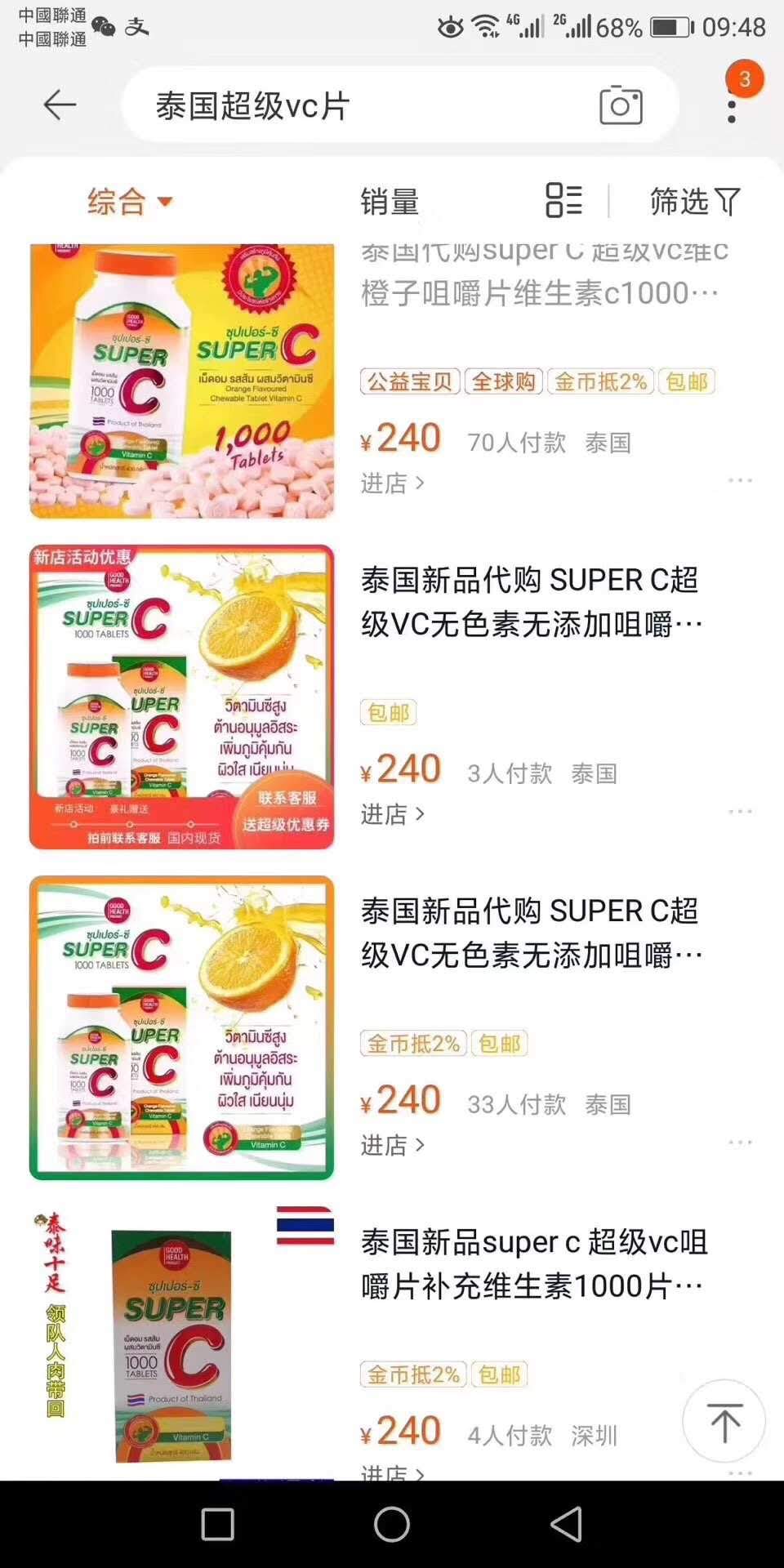 Super C 泰国🇹🇭VC咀嚼片