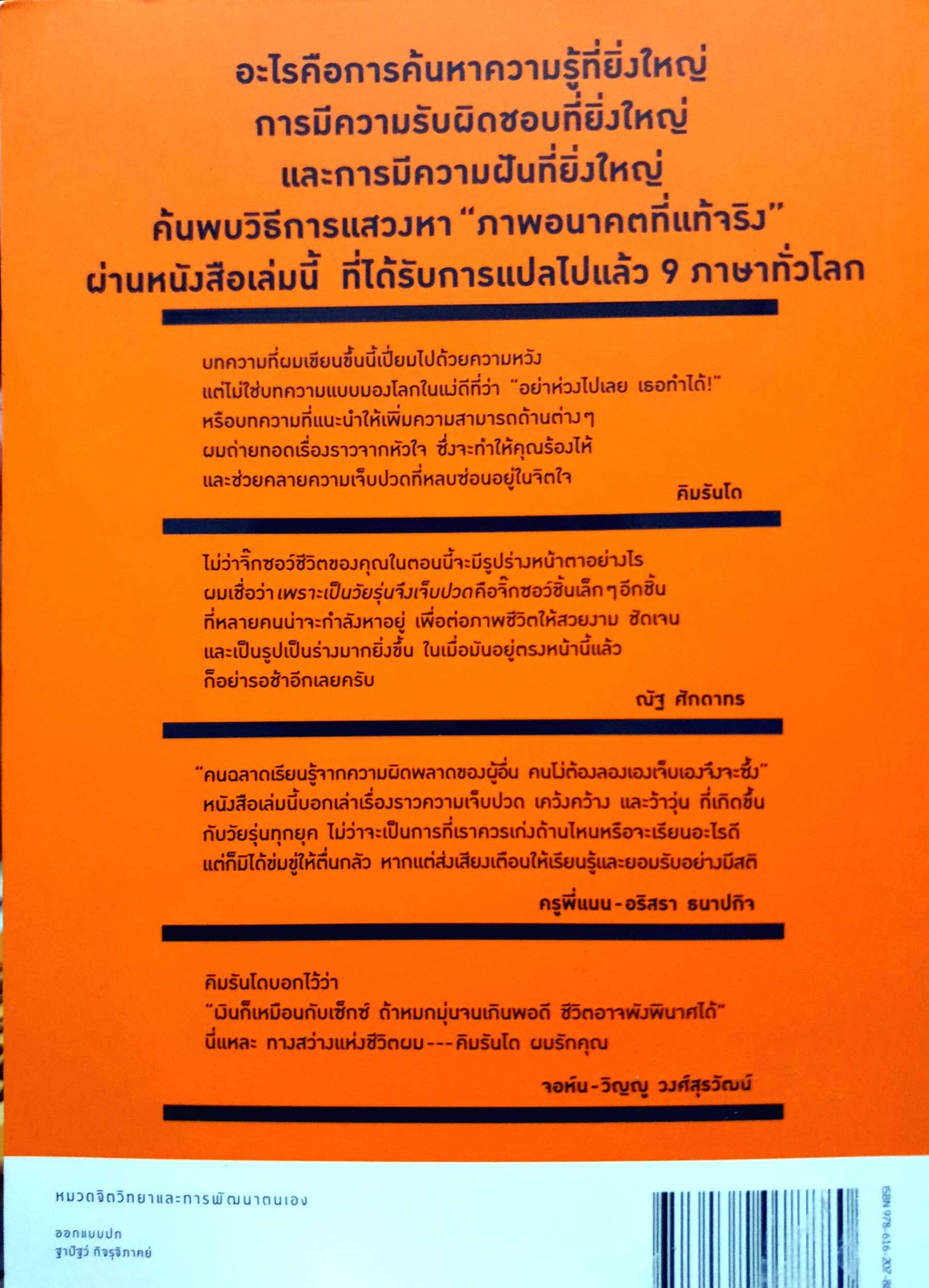 เพราะเป็นวัยรุ่นจึงเจ็บปวด