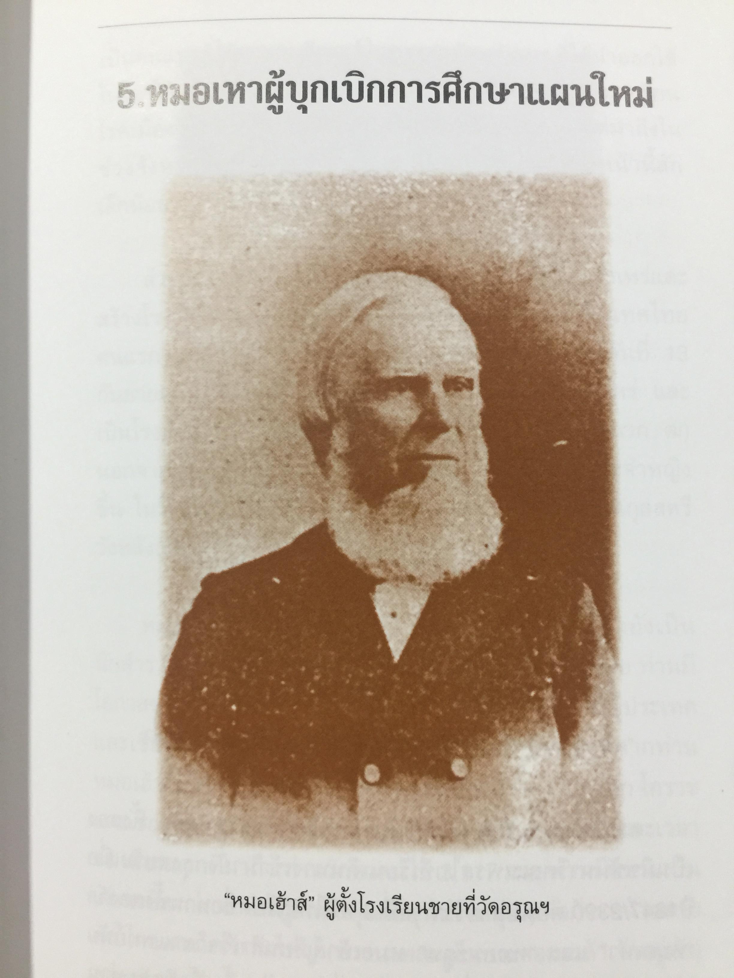 150 ปี คบเพลิงบีซีซี. โดย พิษณุ อรรฆภิญญ์ จัดพิมพ์โดย โรงเรียนกรุงเทพคริสเตียนวิทยาลัย ในโอกาสฉลอง 150 ปี