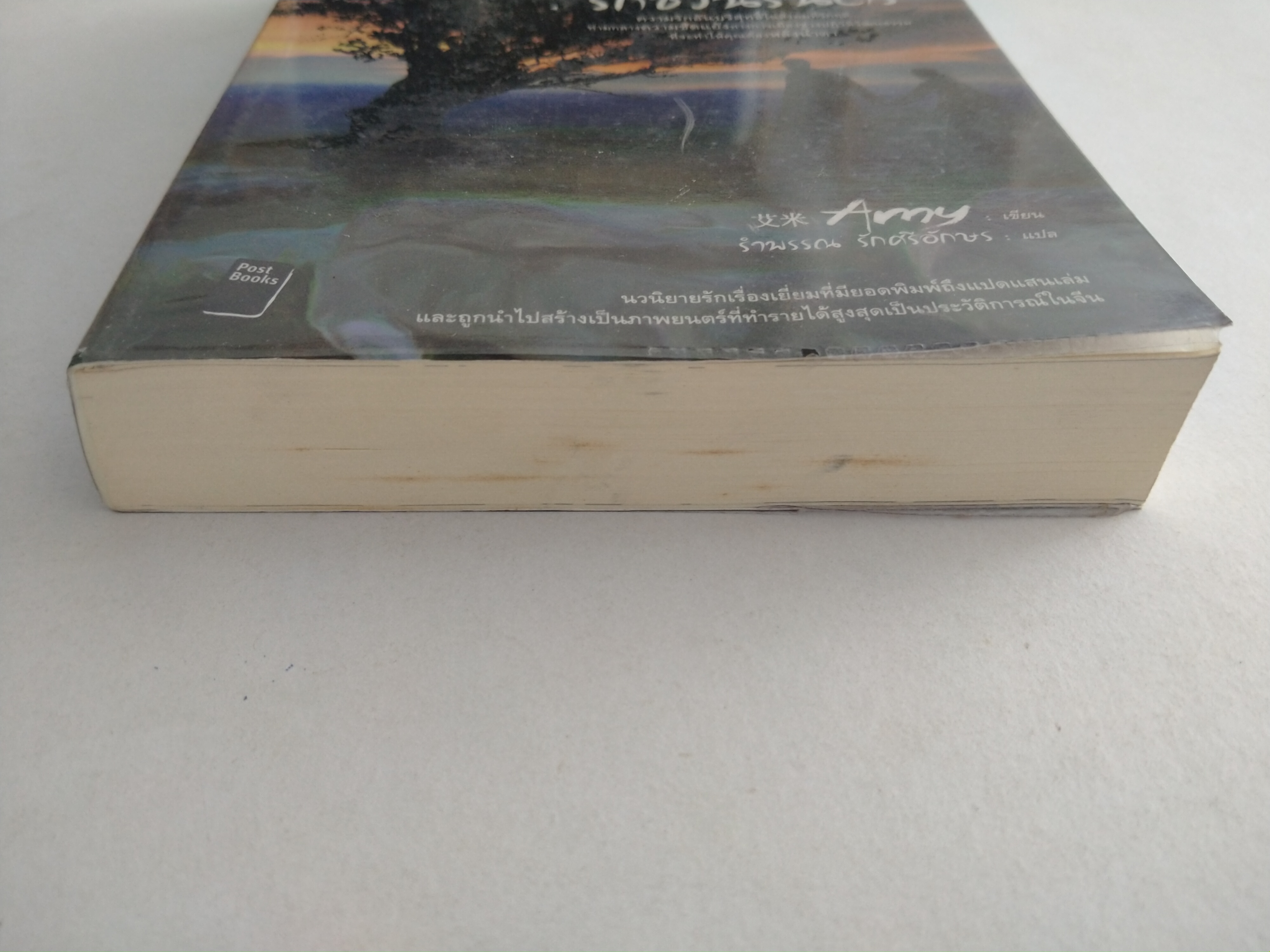 ซานจา...รักชั่วนิรันดร์