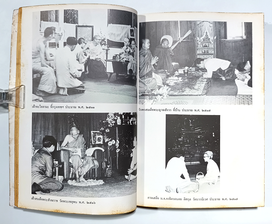พุทธศาสนากับความคิดทางการเมืองของ ส.ศิวรักษ์ หนังสือ สังคม การเมือง