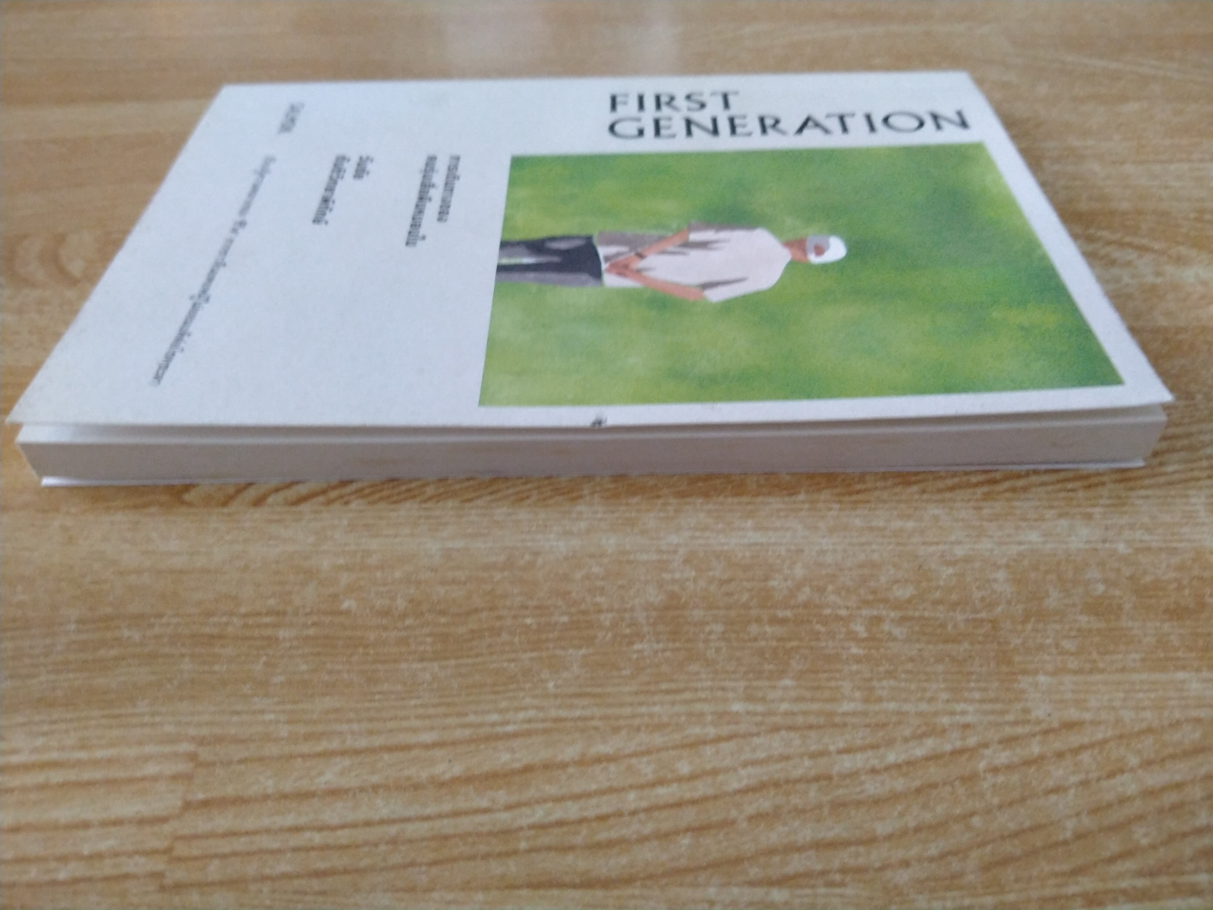 การเดินทางของคนรุ่นเสื่อผืนหมอนใบ