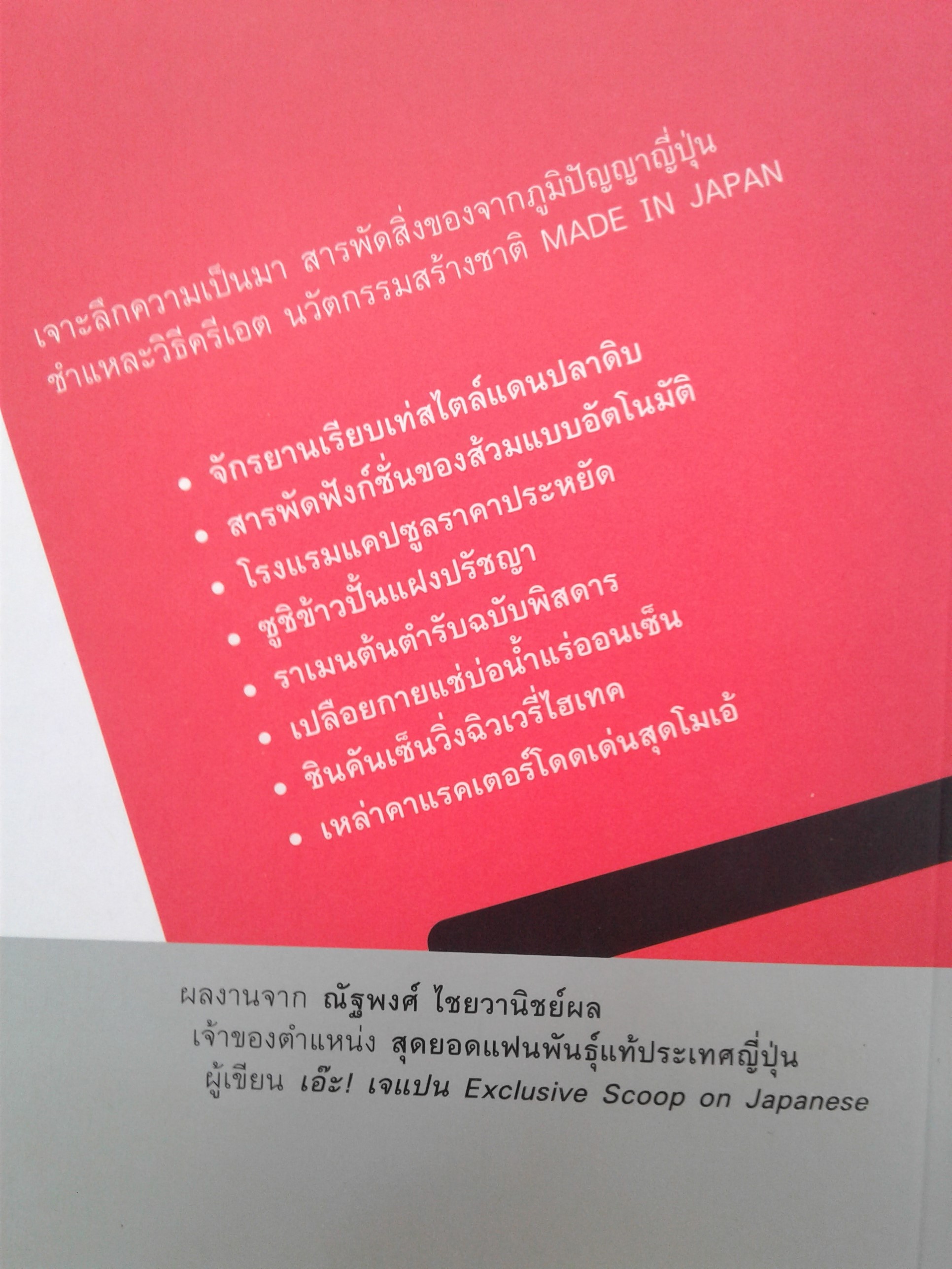 JAPAN DID ท่อเทียว ไลน์สไตล์ หนังสือ หนังสือมือหนึ่ง