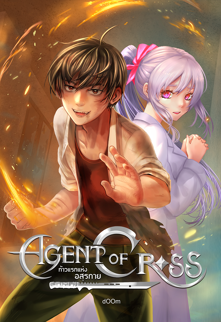 Agent Of Cross ก้าวแรกแห่งอสุรกาย