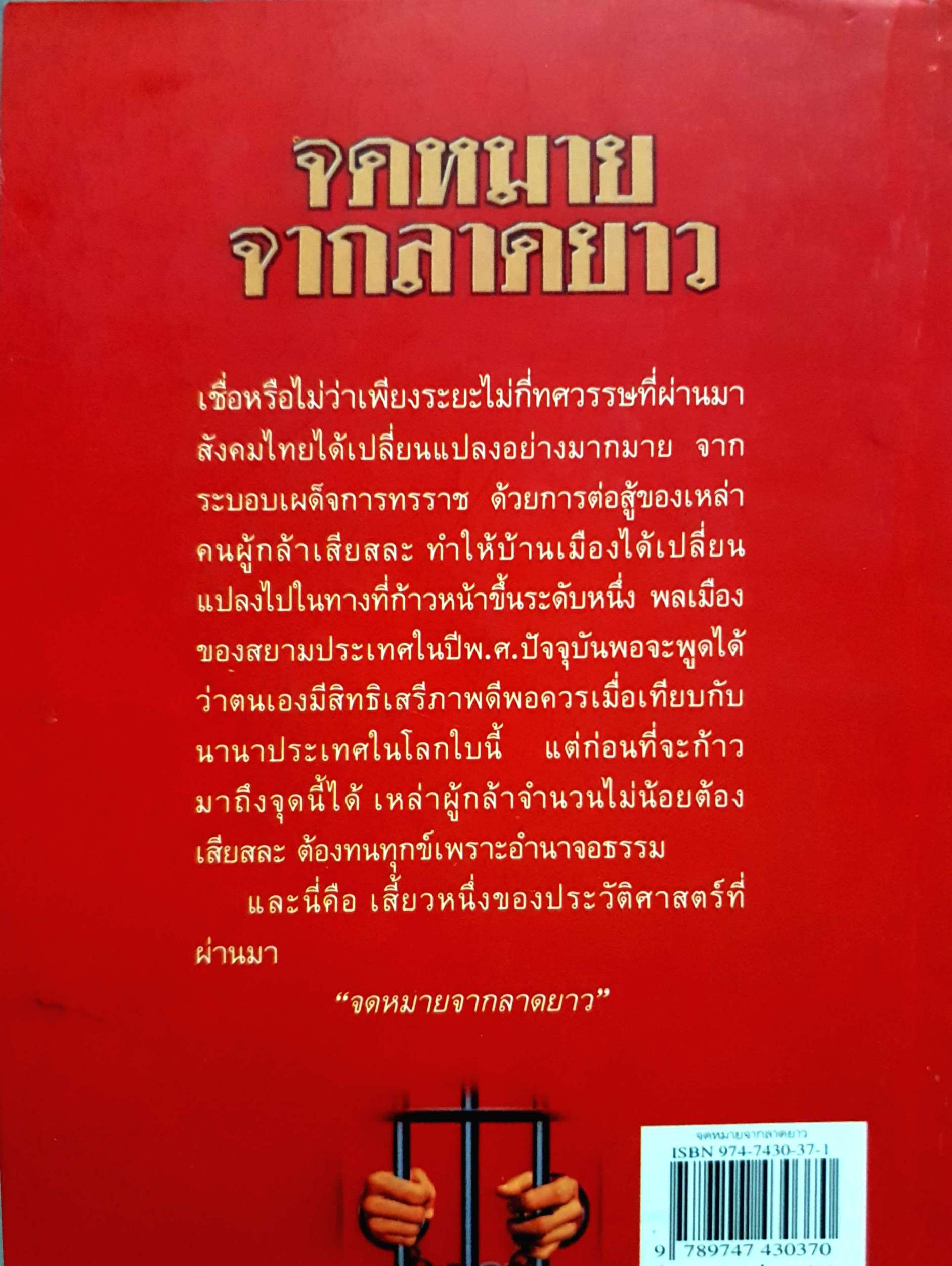 จดหมายจากลาดยาว ศิวะ รณชิต