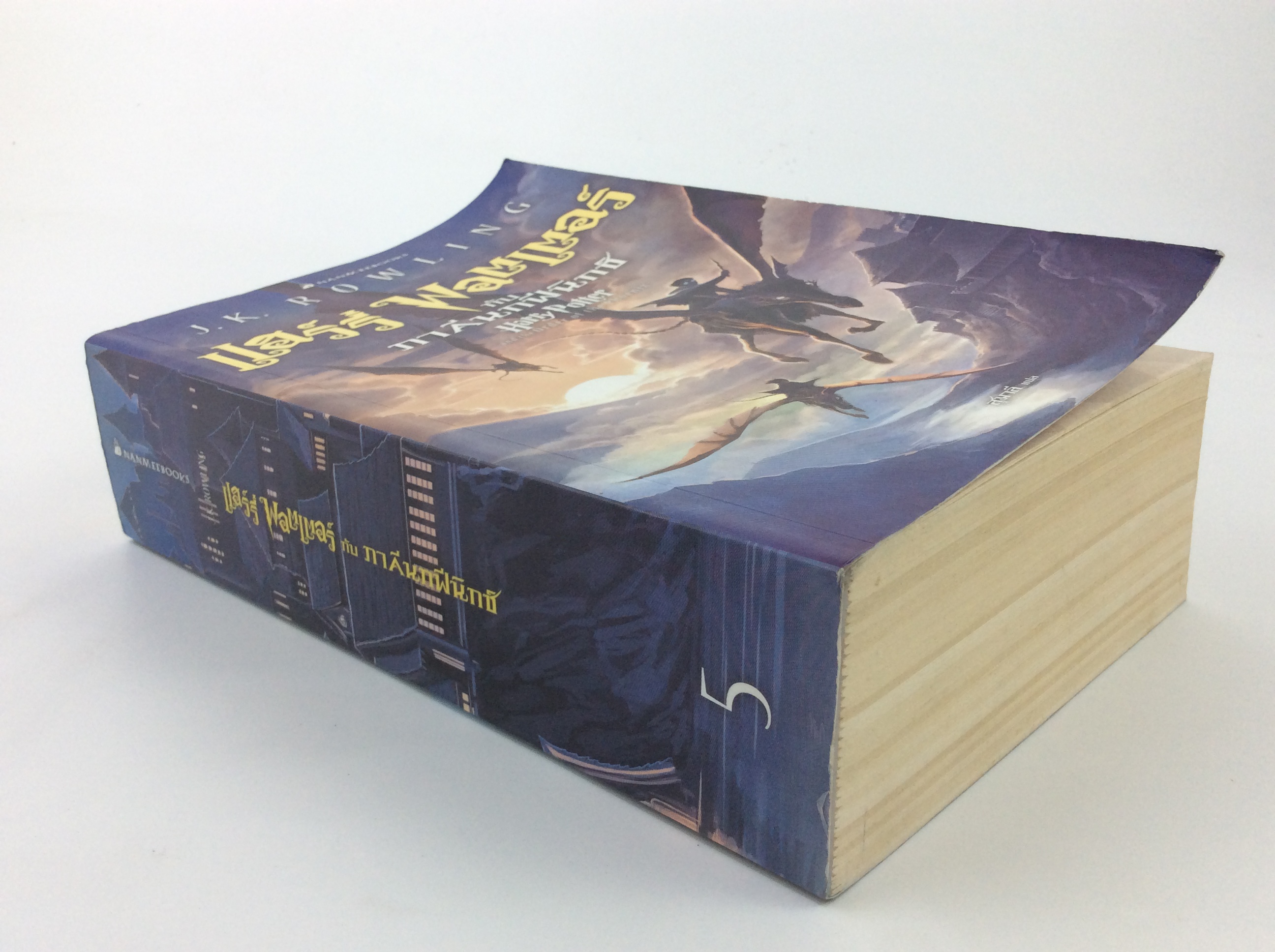 แฮร์รี่ พอตเตอร์ กับภาคีนกฟีนิกซ์ นวนิยายแฟนตาซี