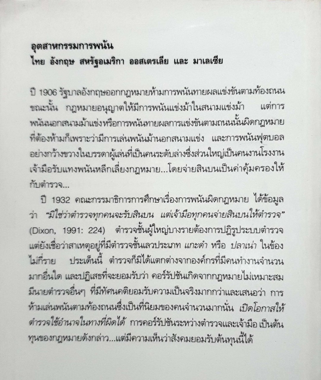 อุตสาหกรรม การพนัน