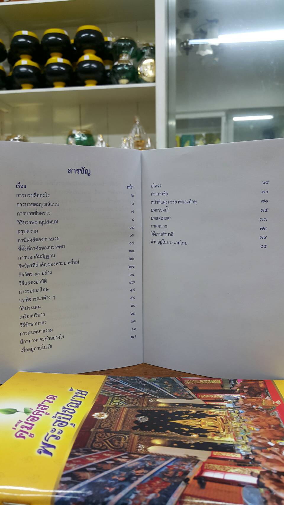 หนังสือ ชุดคู่มือพระบวชใหม่ ( คู่มือคู่สวดพระอุปัชฌาย์,มนต์พิธีเอี่ยมกลาง,คู่มือพระบวชใหม่,นวโกวาท ฉ.ชาวบ้าน ) ( ชุด 5 เล่ม ) โดย บจ.สำนักพิมพ์เลี่ยงเชียง เพียรเพื่อพุทธศาสน์