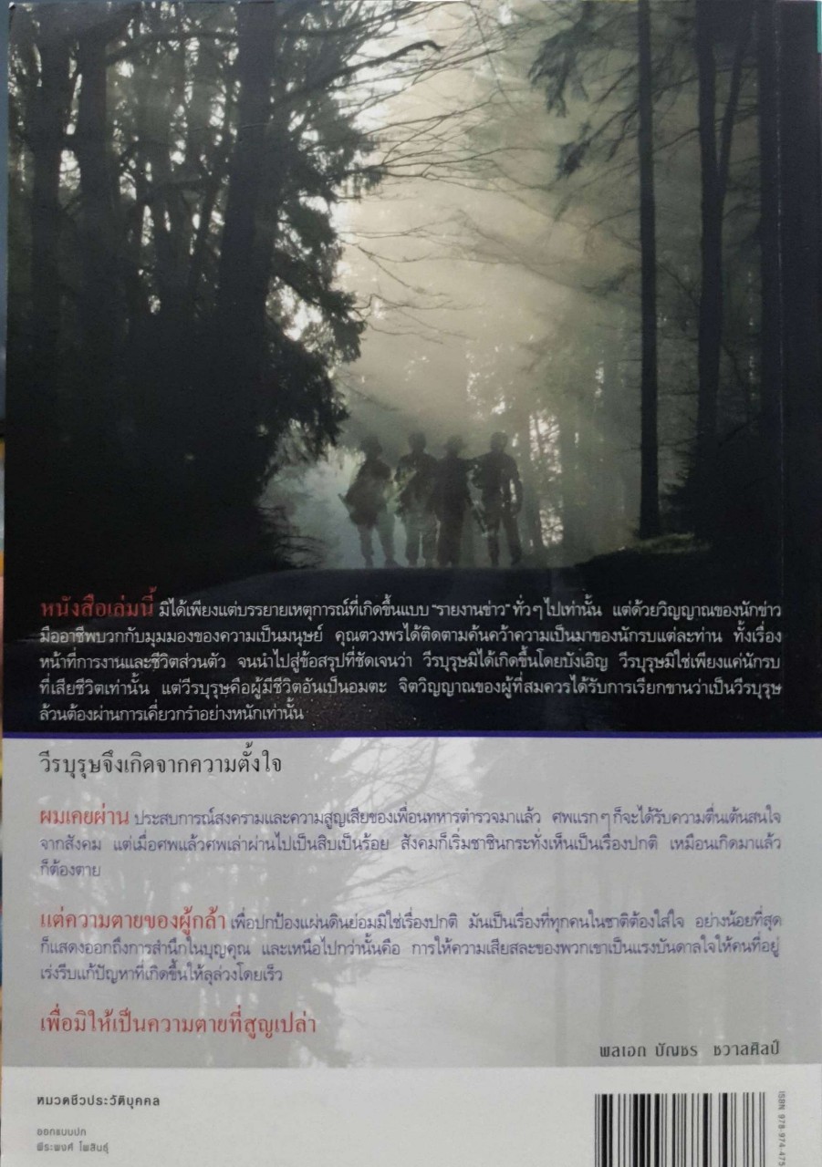 ถึงฉันไม่มีวันได้กลับ ก็ขอให้เธอหลับฝันดี : ตวงพร อัศววิไล