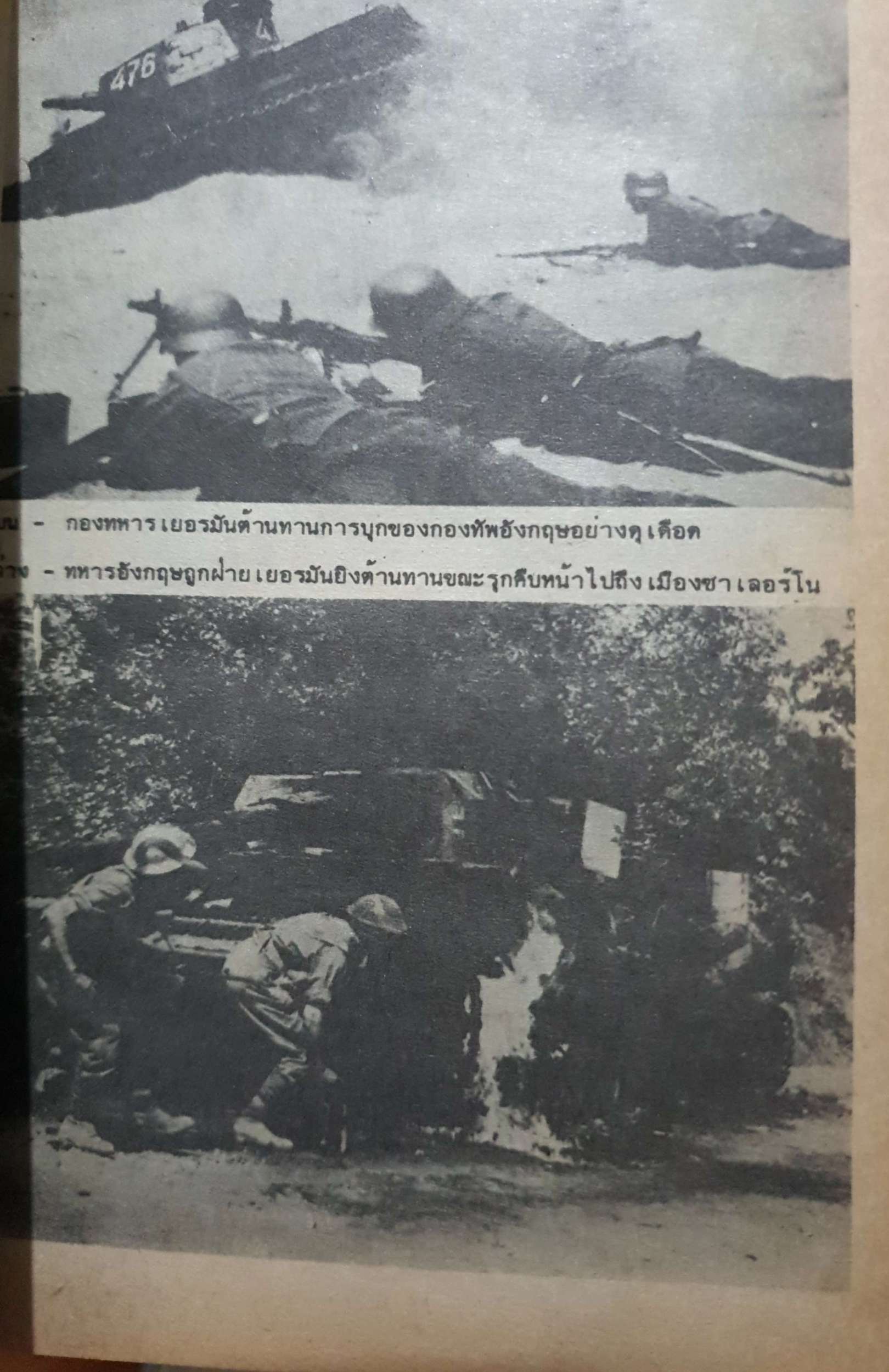 มอนตโกเมอรี่ ผู้เผด็จศึกทะเลทราย สารคดีชุด ผู้นำสงคราม War Leader พิมพ์ปี 2520 ปกแข็ง