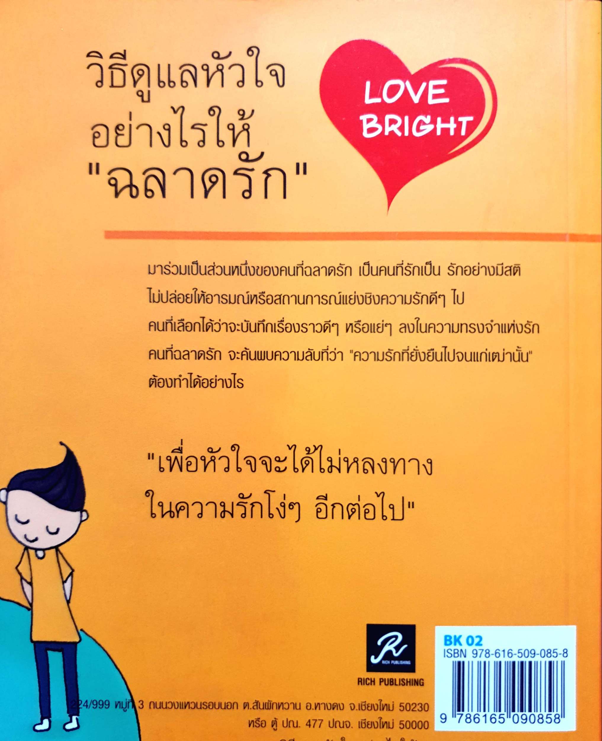 พลังแห่งชีวิต ฉบับ ครูพันธุ์แท้ (Chicken Soup For The Teacher's Soul)
