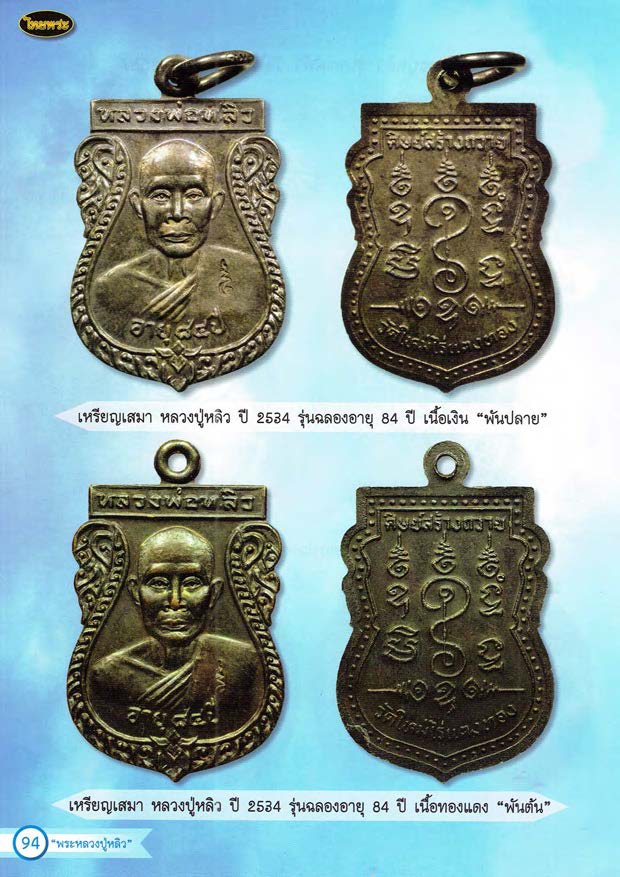 หลวงปู่หลิว เล่ม 1