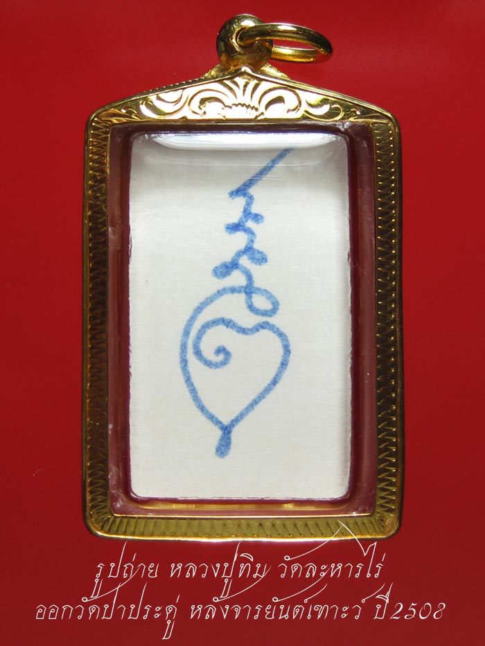 (4) รูปถ่าย หลวงปู่ทิม วัดละหารไร่ ปี 08 ออกวัดป่าประดู่ หลังจาร ยันต์เฑาะว์ (นิยม)