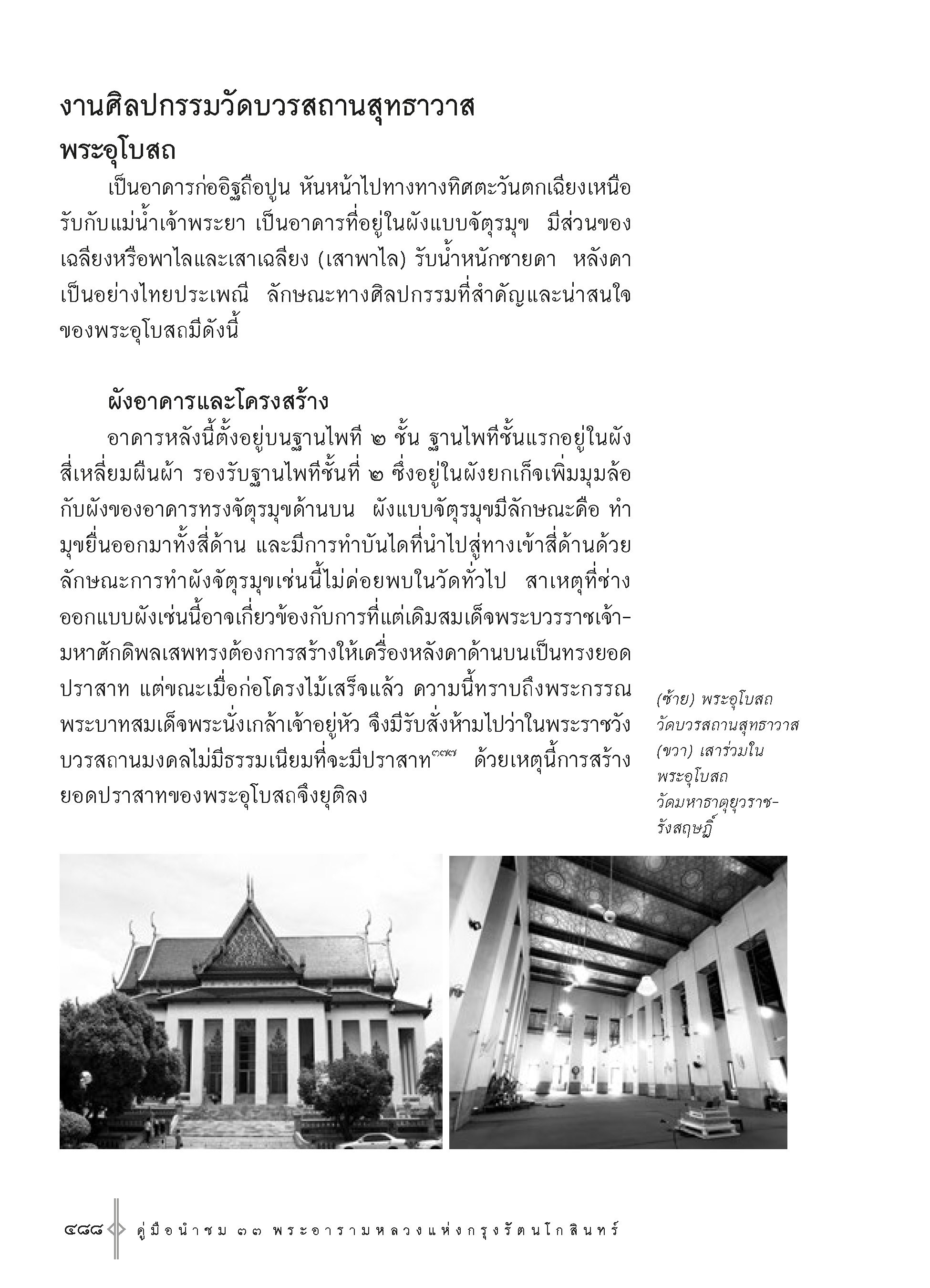 คู่มือนำชม ๓๓ พระอารามหลวง