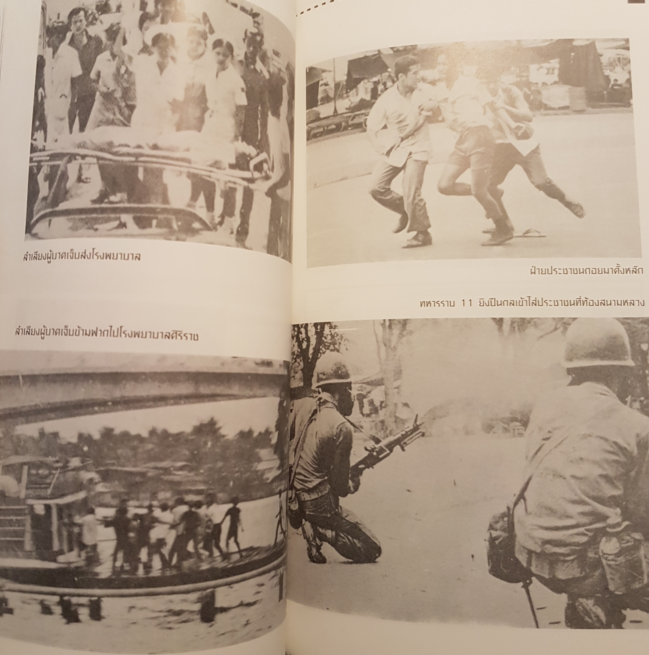 บันทึกประวัติศาสตร์ ๑๔ ตุลา ดร.ชาญวิทย์ เกษตรศิริ