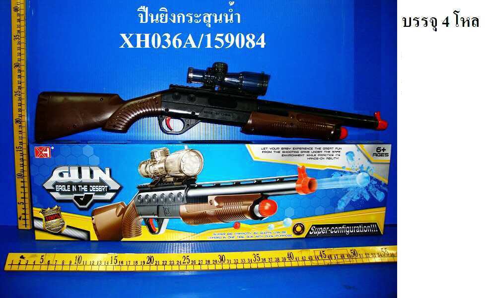 ปืนยิงกระสุนน้ำ