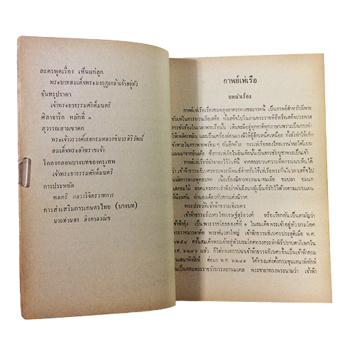 หนังสืออ่านภาษาไทย สำหรับชั้นมัธยมศึกษาปี่ที่ 4 ตำรา หนังสือแบบเรียนเก่า หนังสือหายาก หนังสือสะสม หนังสือ [คุ้มอักษรไทย]