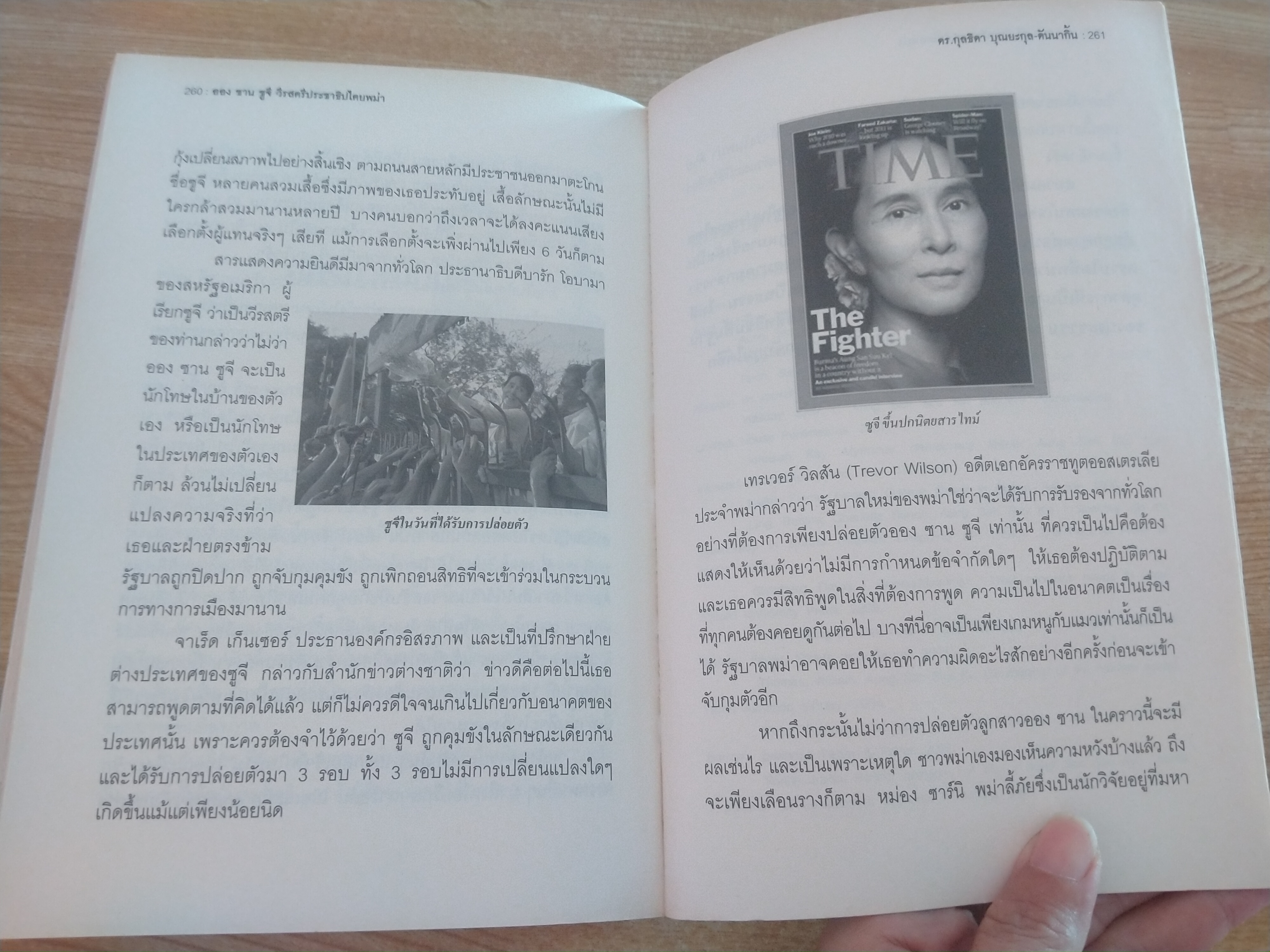 ออง ซาน ซูจี วีรสตรีประชาธิปไตยพม่า