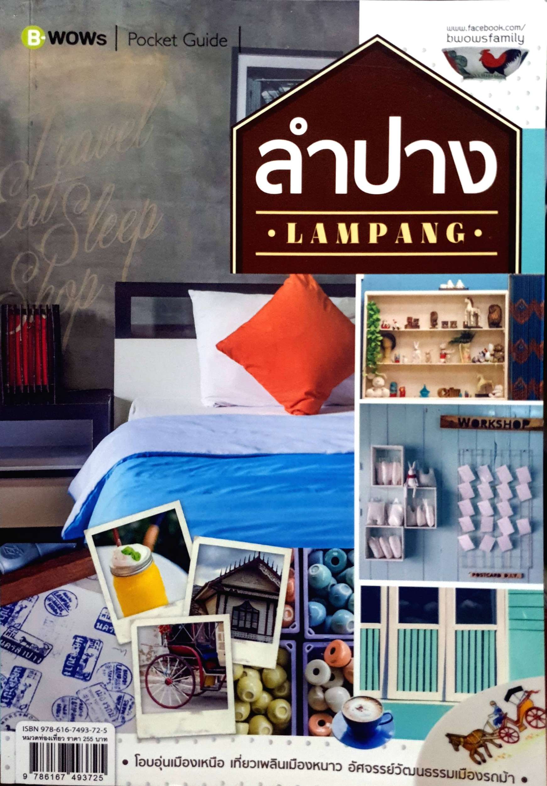 ลำปราง (Lampang) Pocket Guide