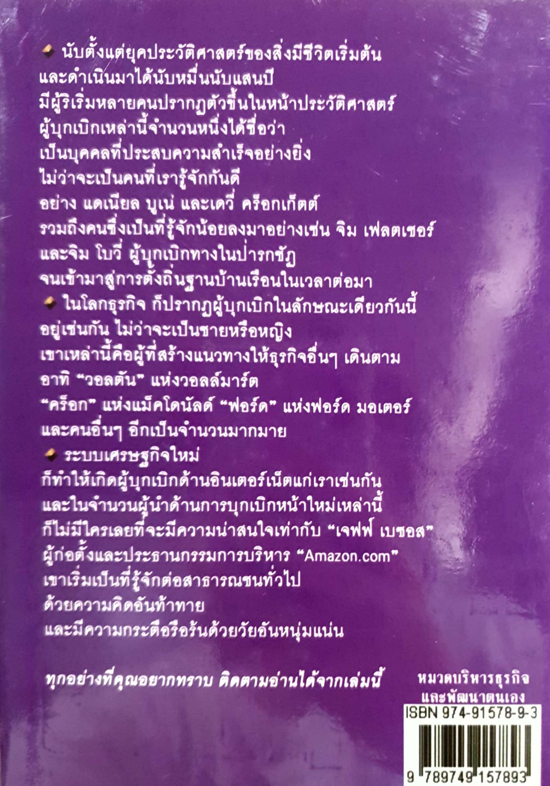 อเมซอน ด็อท.คอม เว็บไซต์ธุรกิจหนังสือ ที่น่าอัศจรรย์ที่สุดในโลก Rebecca Saunders