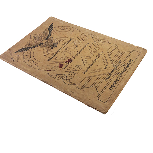 หนังสืออ่านกวีนิพนธ์ รามเกียรติ์ ท้าวมาลีวราชว่าความ ตำรา หนังสือแบบเรียนเก่า หนังสือหายาก หนังสือสะสม หนังสือ [คุ้มอักษรไทย]