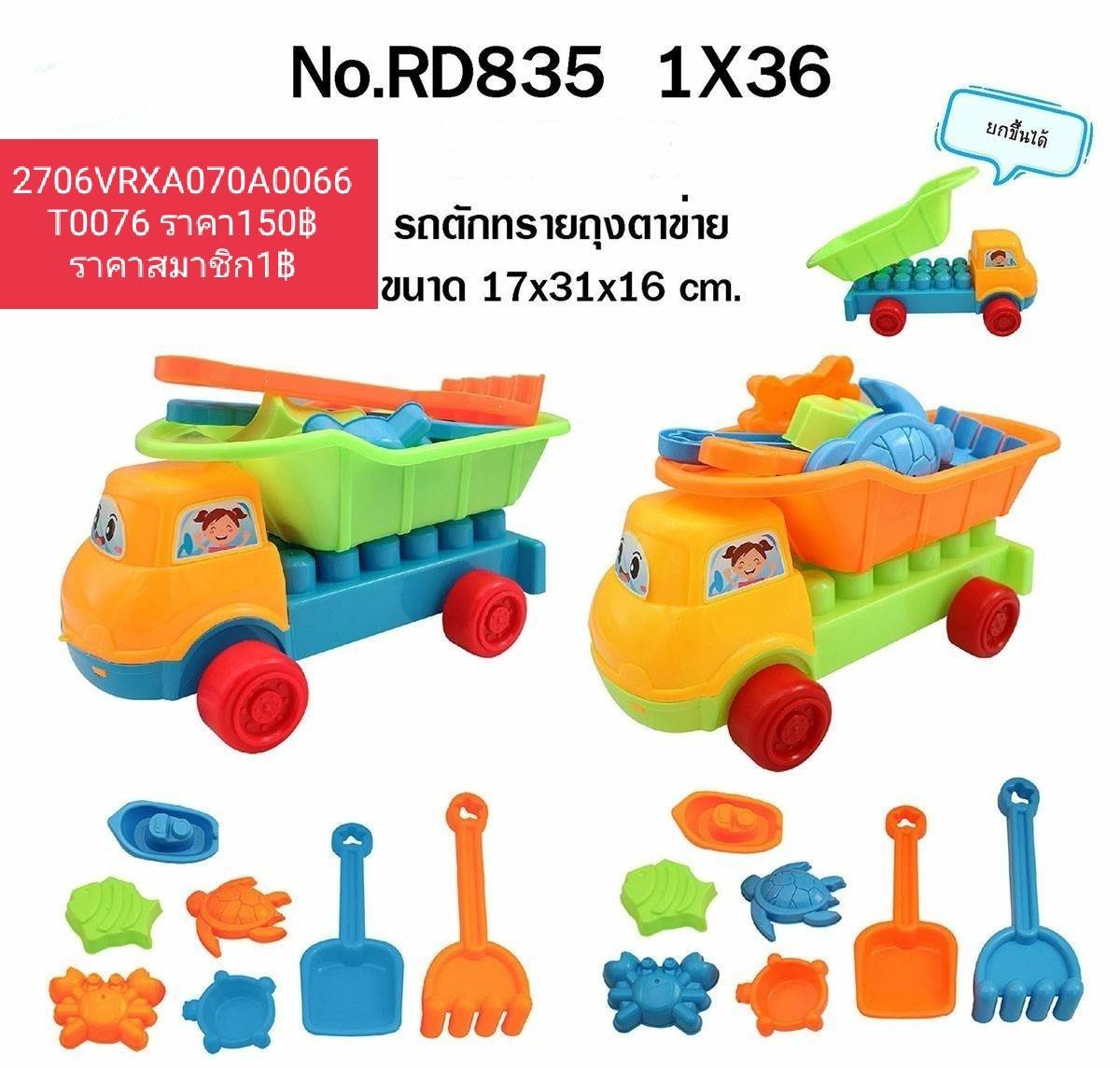 รถตักทรายถุงตาข่าย รถตักทรายของเล่น ของเล่นเด็ก ของเล่นบทบาทสมมุติ ของเล่นเสริมสร้างจิตนาการ