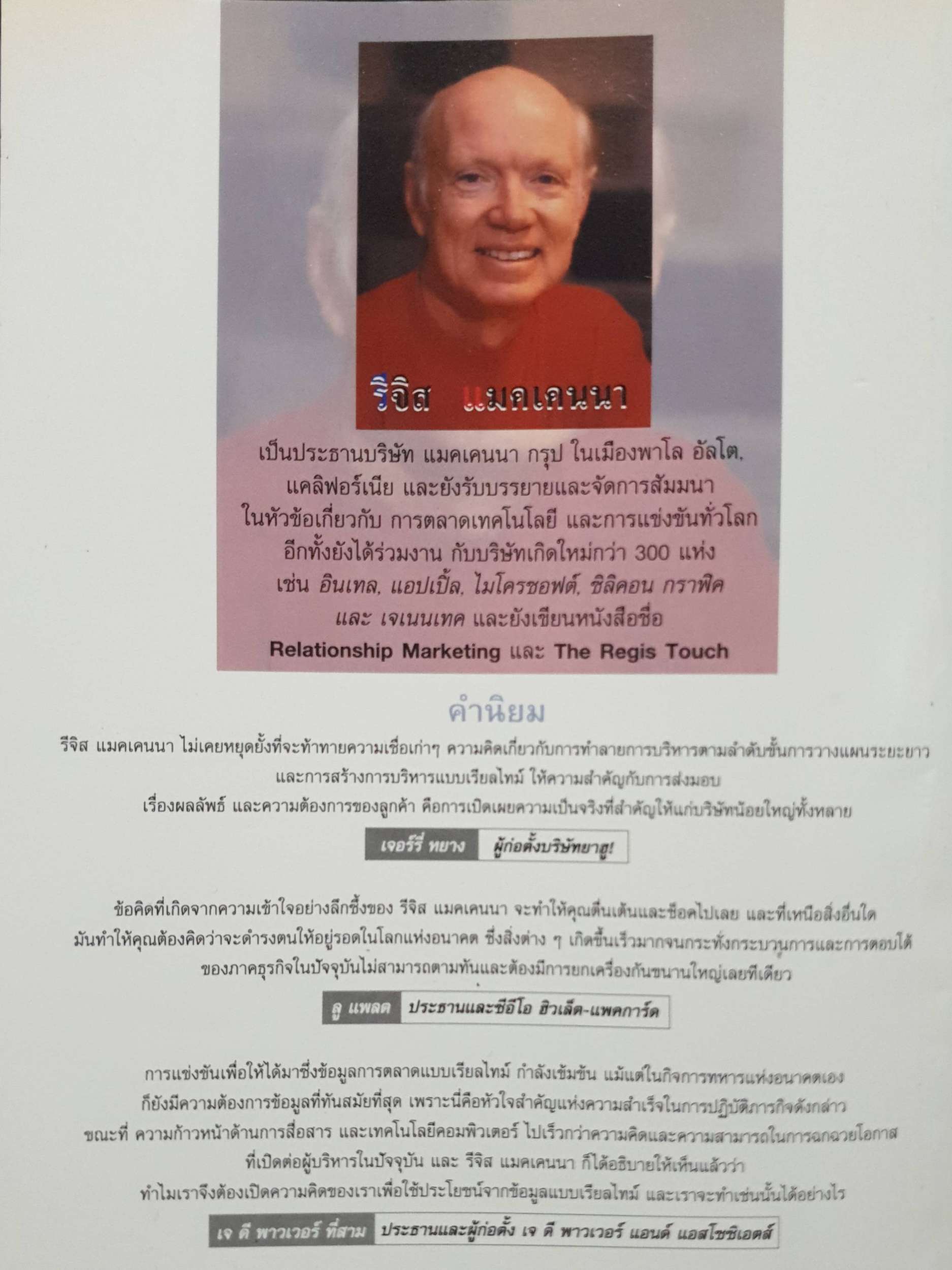 เรียลไทม์ (Real Time) สารสนเทศเพื่อพิชิตใจลูกค้าอย่างฉับพลัน