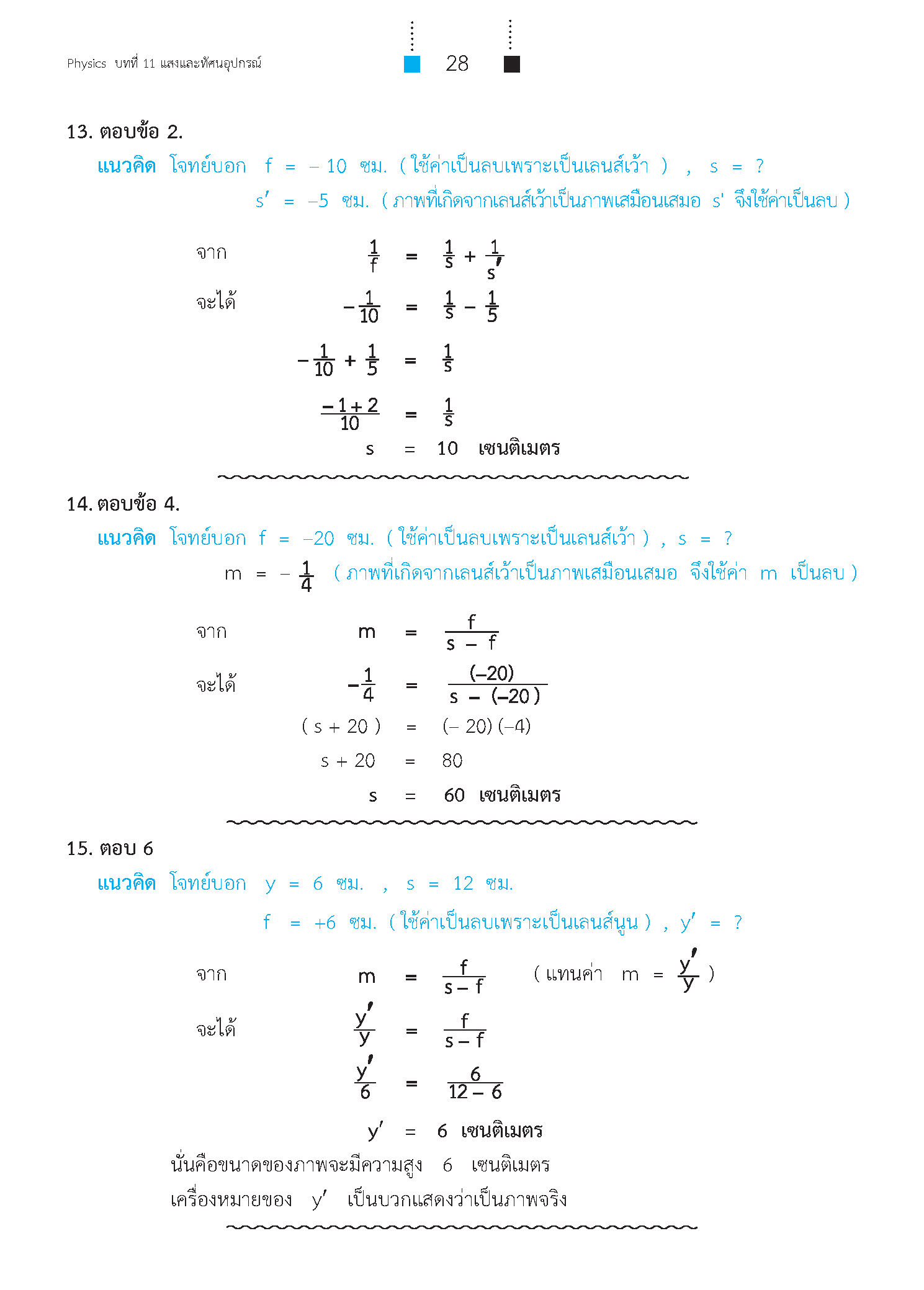 สรุปเข้ม ฟิสิกส์ เล่ม 2 (ฉบับปรับปรุงหลักสูตร 2560 - พิมพ์ 2 สี)