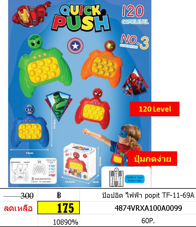 ป๊อปอิต ไฟฟ้า popit TF-11-69A