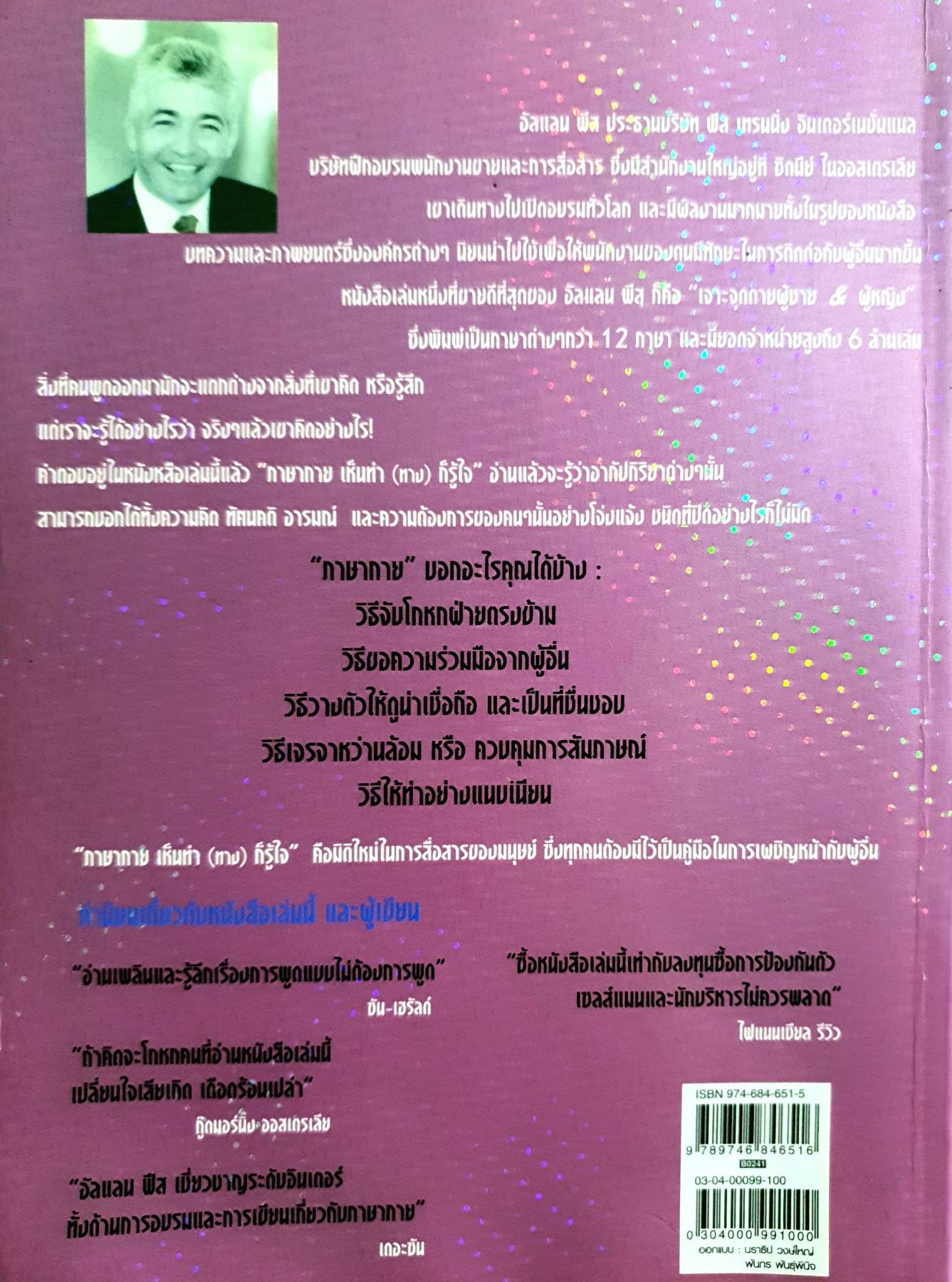 เห็นท่า (ทาง) ก็รู้ใจ Body language