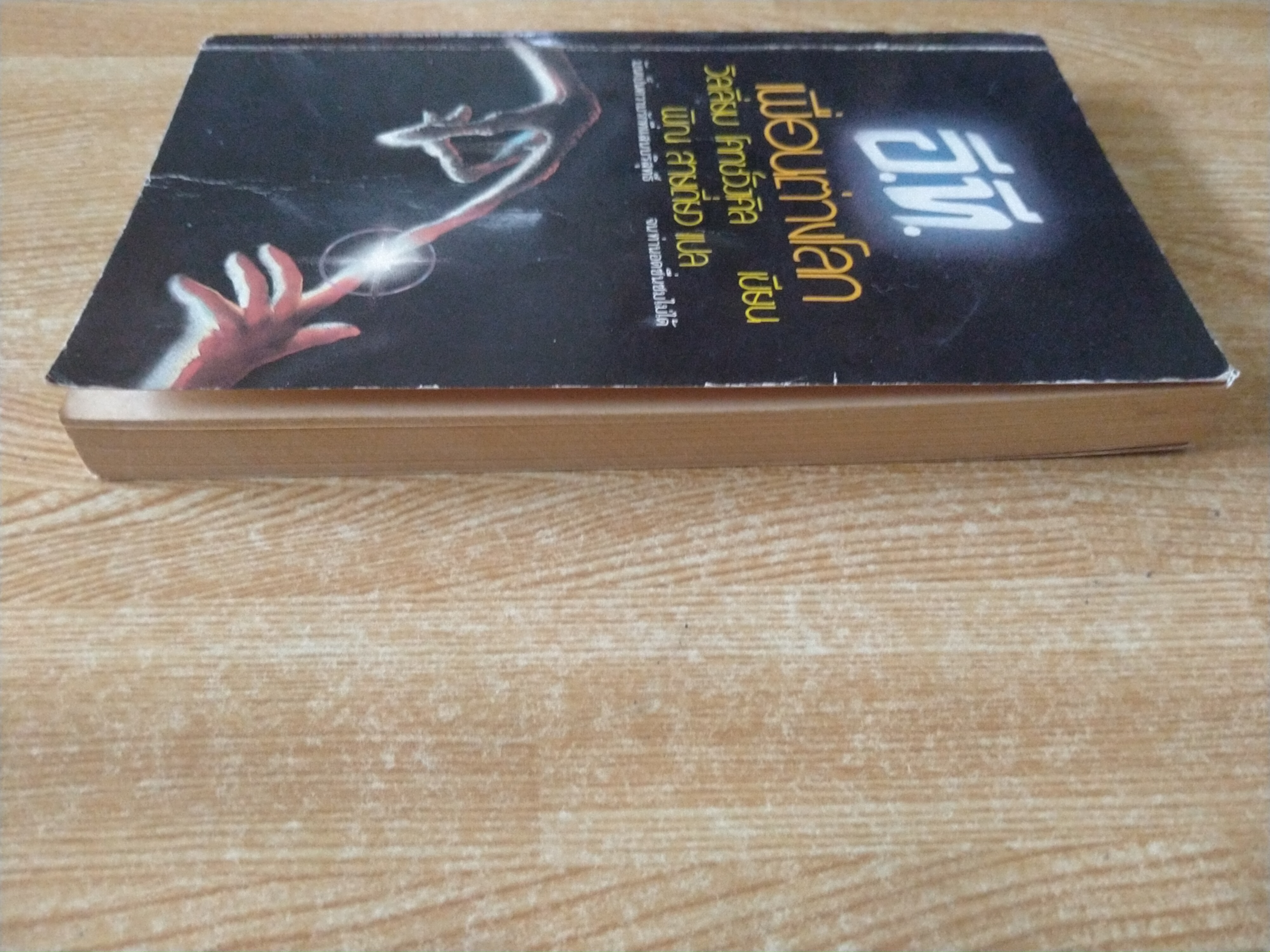 อี.ที. เพื่อนต่างโลก