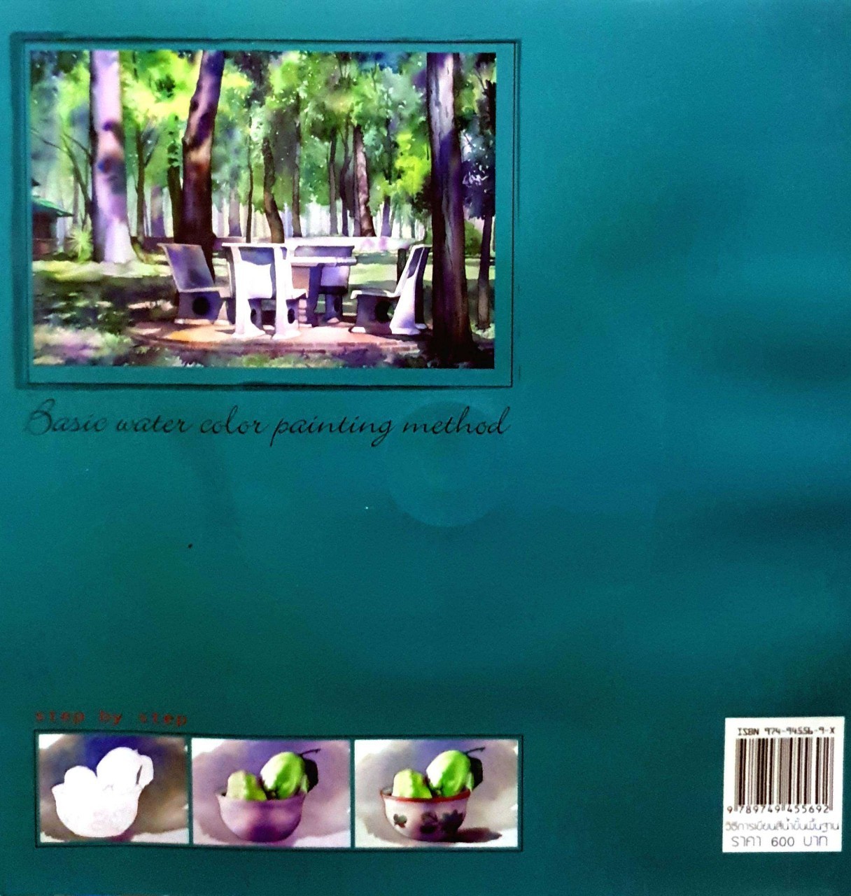 วิธีการเขียนสีน้ำขั้นพื้นฐาน