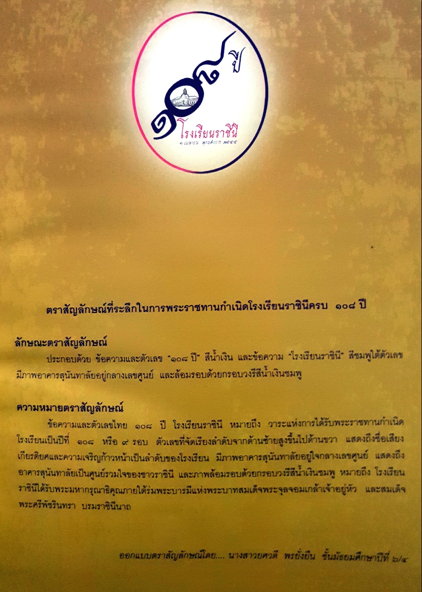 รำลึก 108 ปี ราชินีสถาน 1 เมษายน พ.ศ.2555