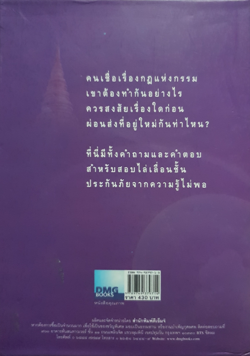 เตรียมเสบียงไว้เลี้ยงตัว ดังตฤณ Boxset 1-5 เล่ม