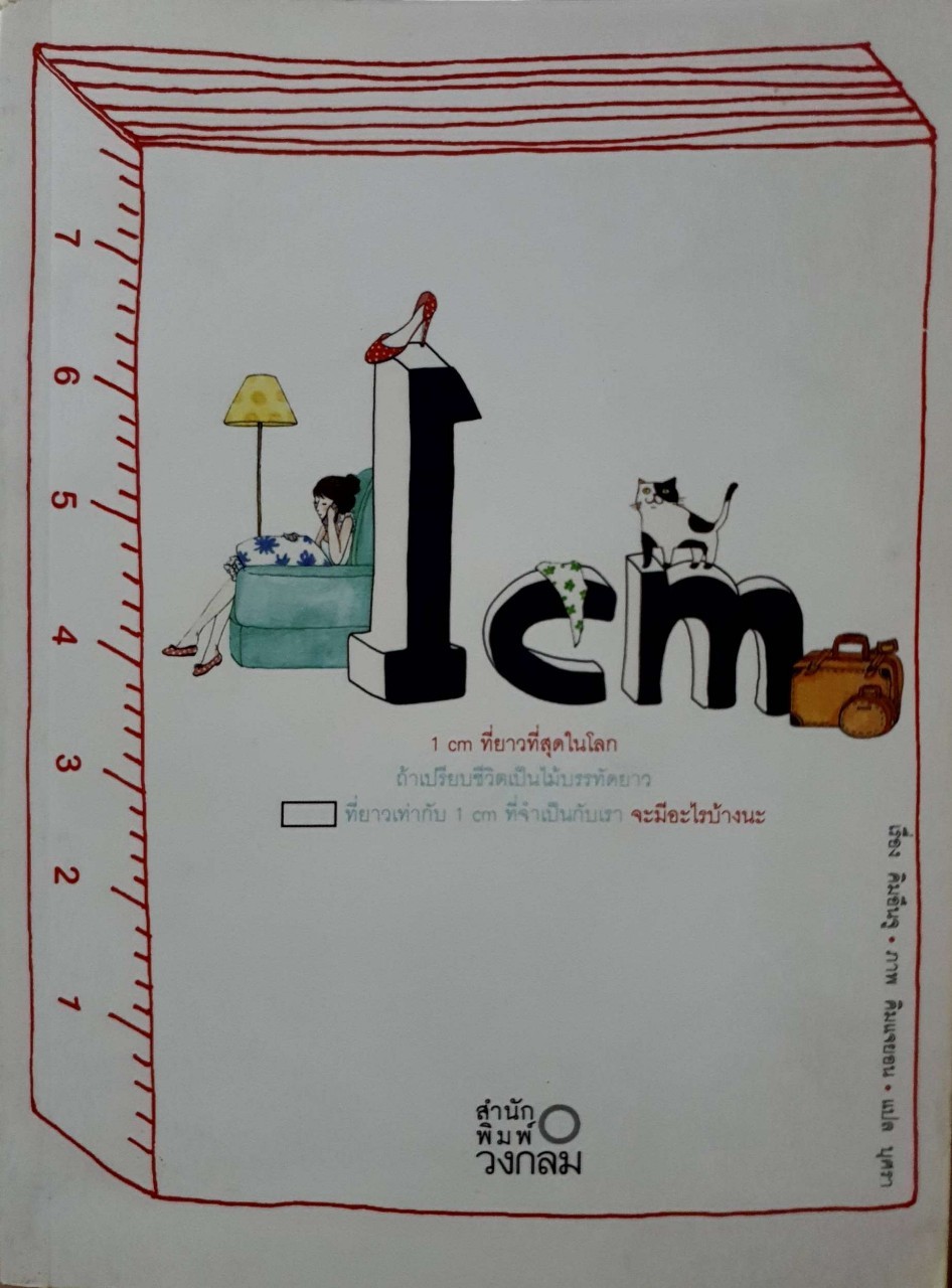 1 cm.ที่ยาวที่สุดในโลก : คิมอึนจู / นุศรา