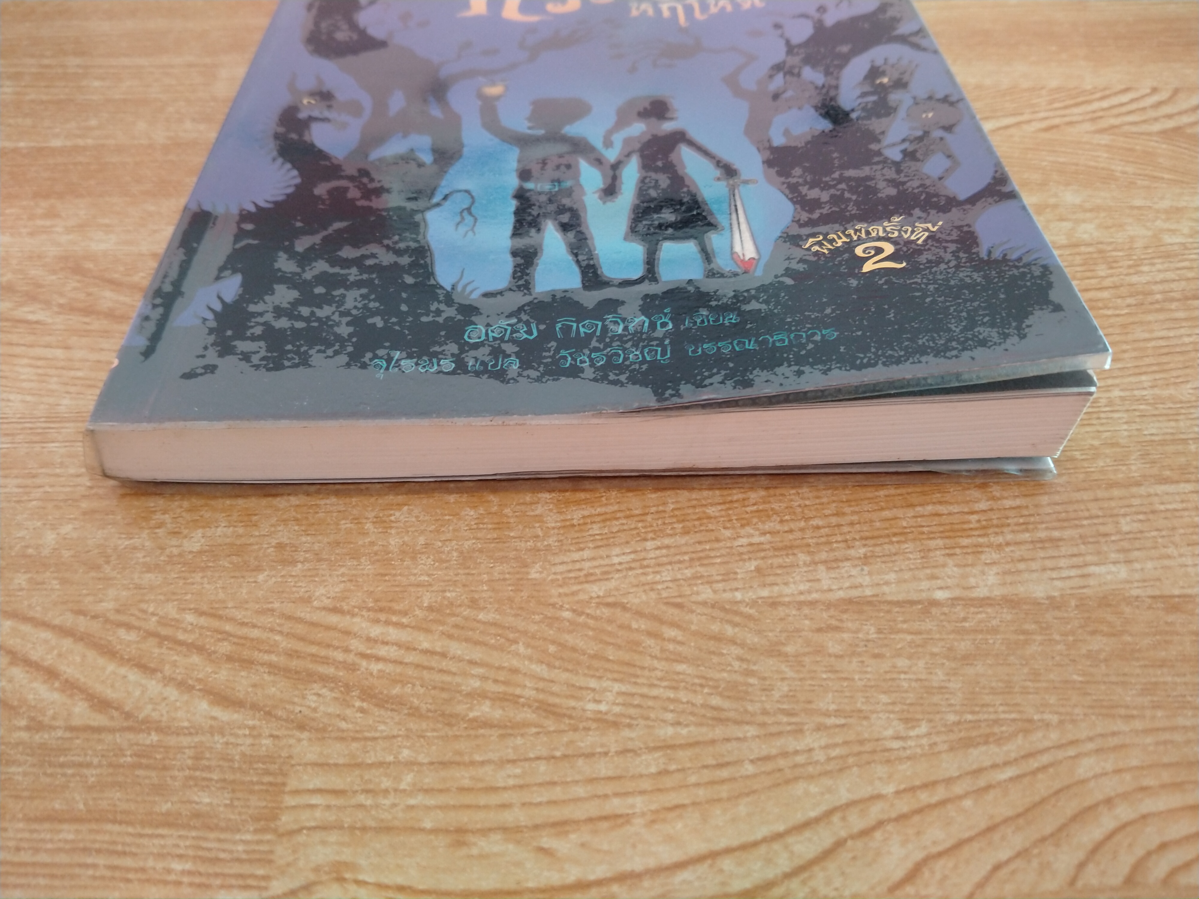 นิทานกริมม์หฤโหด