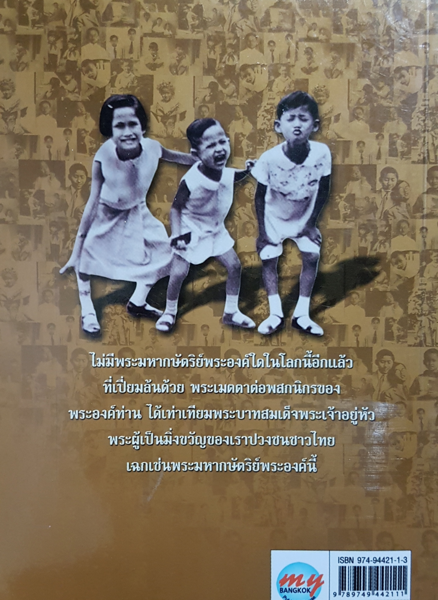 เอกกษัตริย์ อัจฉริยะ ธีระพงษ์ สุขแก้ว เรียบเรียง