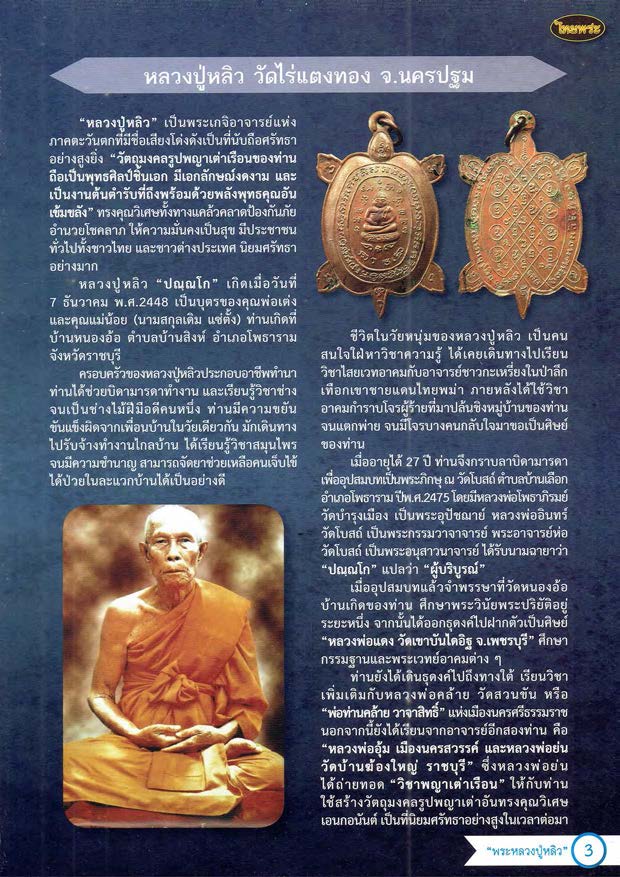 หลวงปู่หลิว เล่ม 1