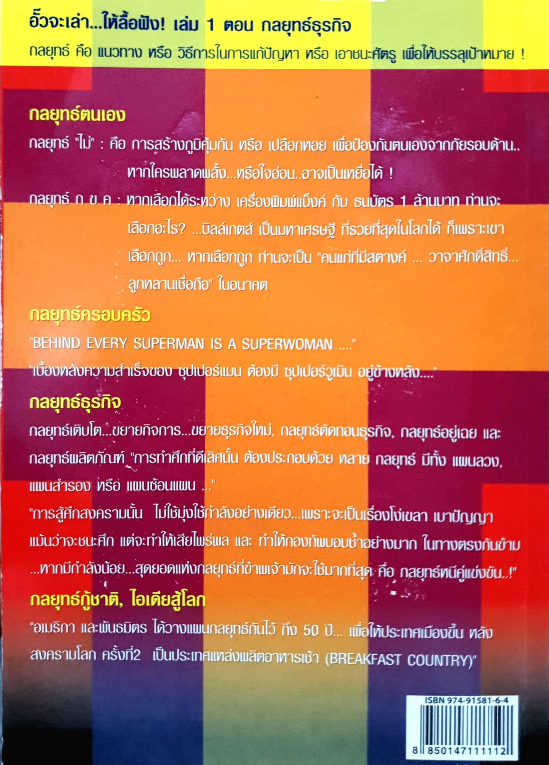 อั๊วจะเล่า...ให้ลื้อฟัง เล่ม 1 ตอน กลยุทธ์ธุรกิจ