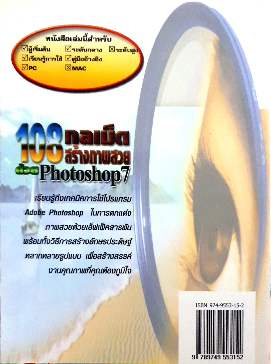 108 กลเม็ด สร้างภาพสวยด้วย Photoshop7 : พลับพลึง ภาษี