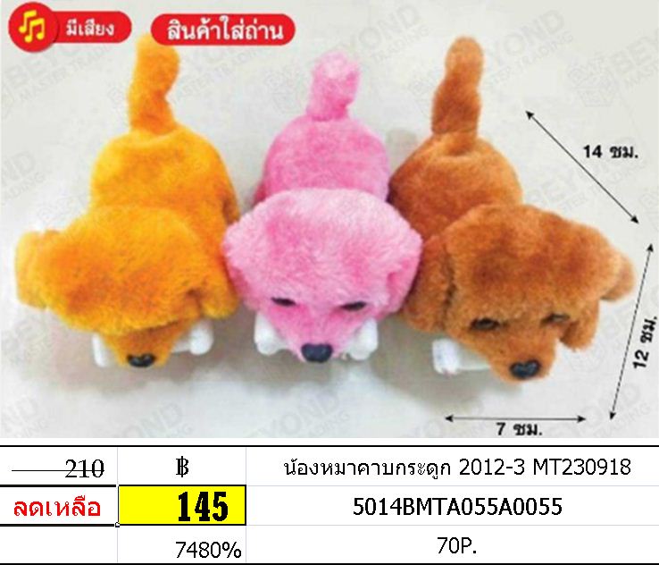น้องหมาคาบกระดูก 2012-3 MT230918