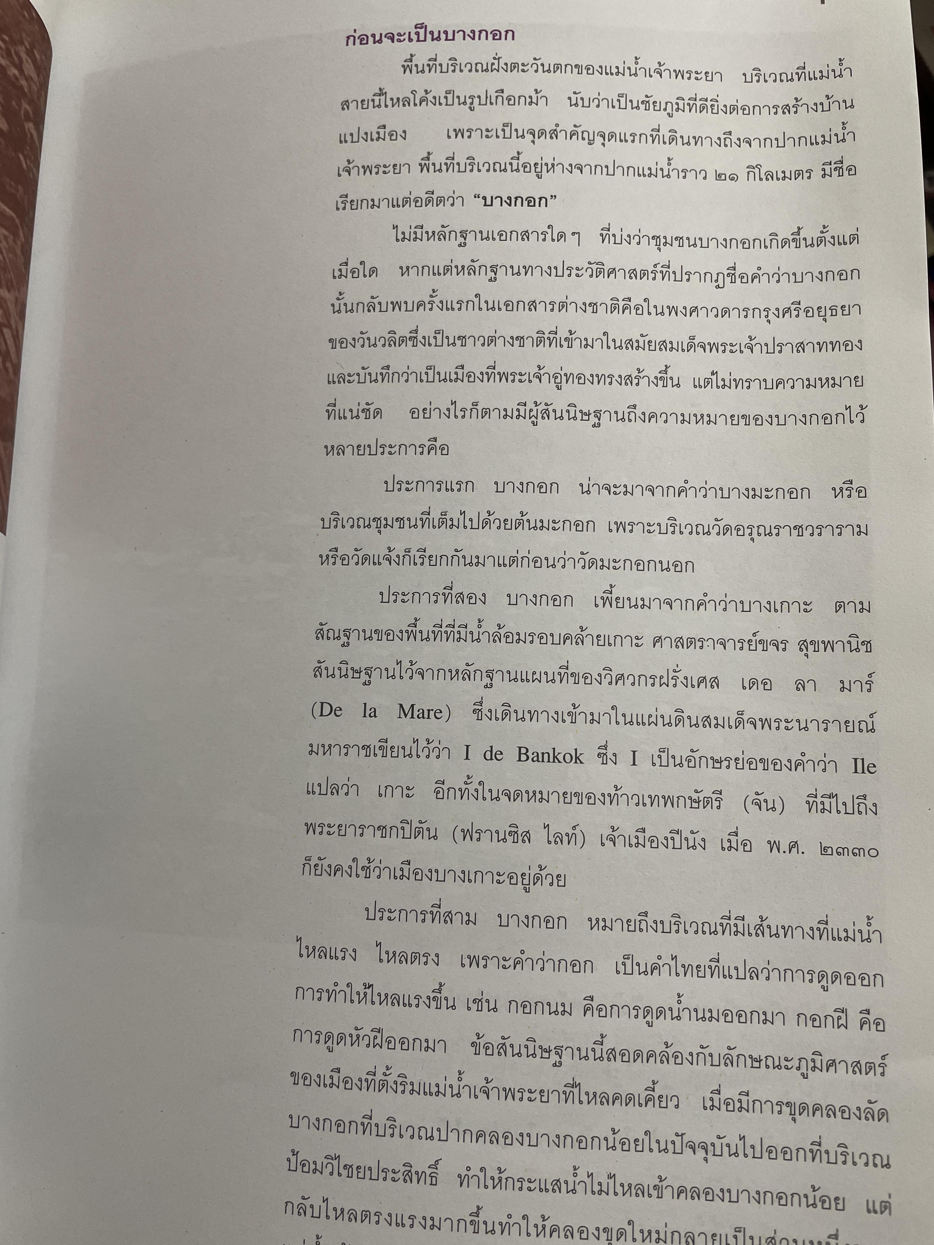 ธนบุรี ศรีรัตนโกสินทร์