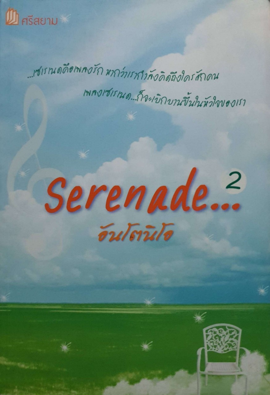 อันโตนิโอ
