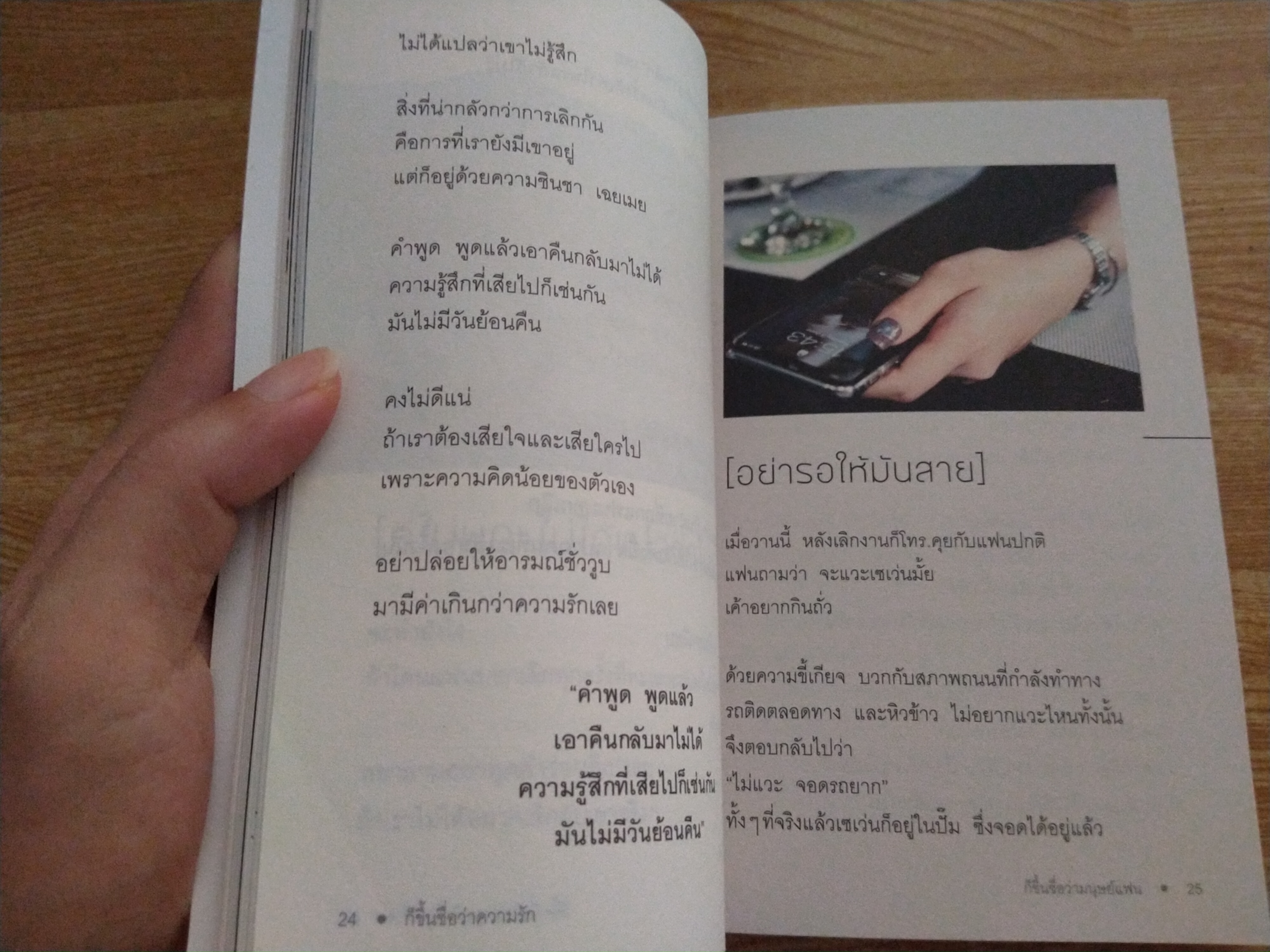ก็ขึ้นชื่อว่าความรัก