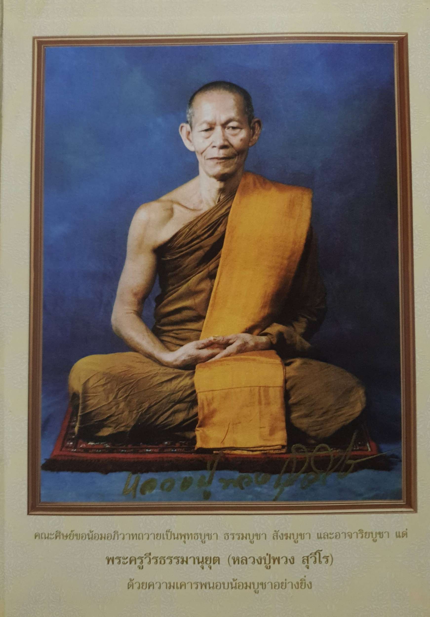 พระธรรมจักร หนังสือสวดมนต์พุทธอารักขา ปกแข็ง