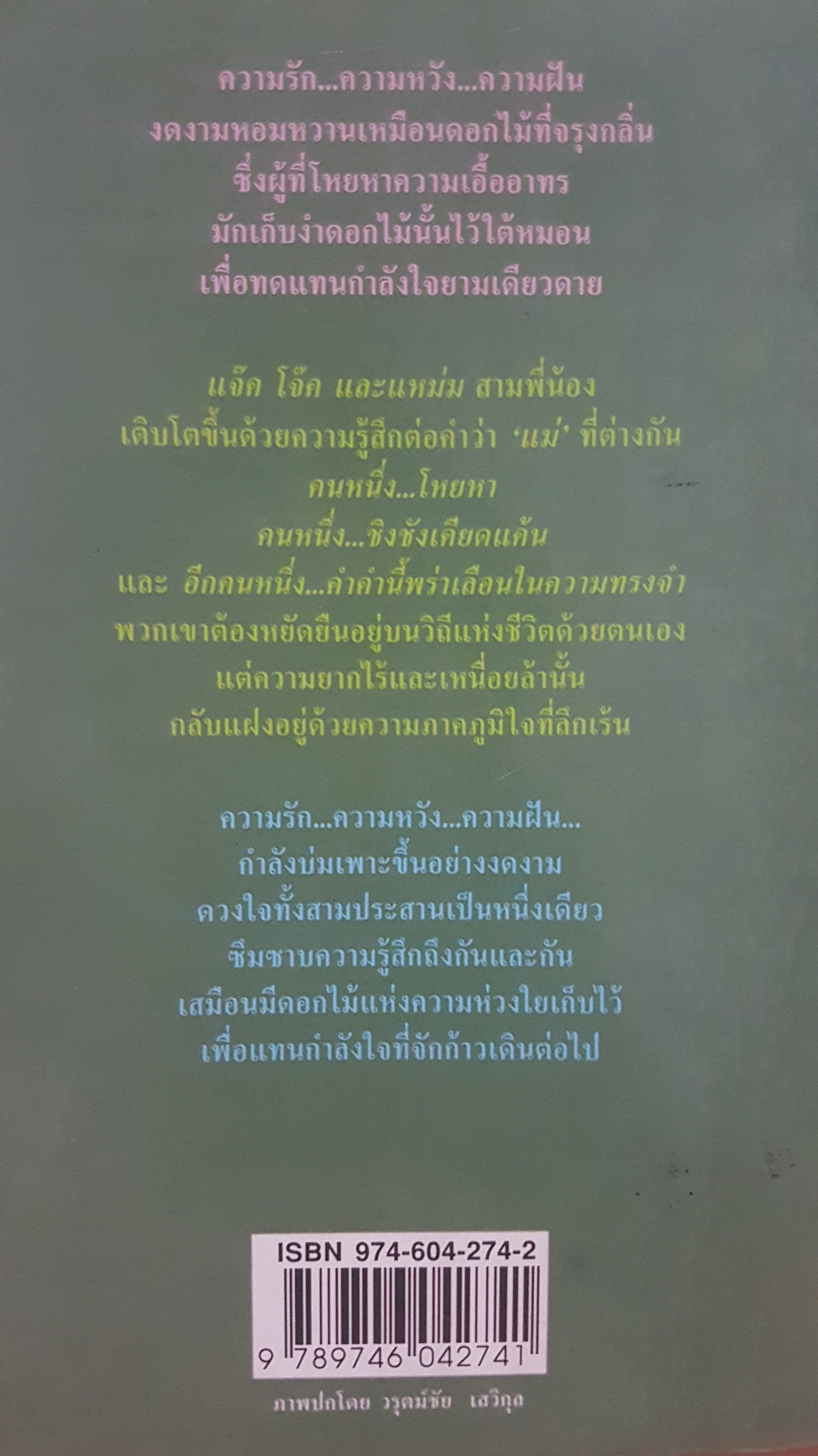 ดอกไม้ ใต้หมอน ชุด "กลุ่มดาวกฤติกา"